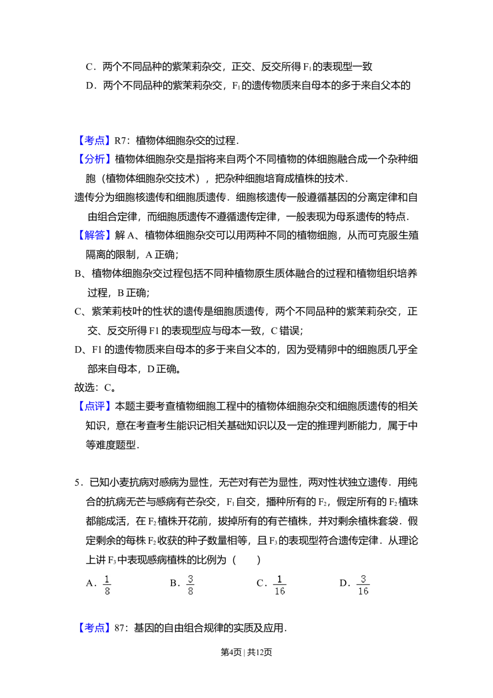 2009年高考生物试卷（全国卷Ⅰ）（解析卷）_生物历年高考真题_新&middot;Word版2008-2025&middot;高考生物真题_生物（按省份分类）2008-2025_2008-2025&middot;（湖北）生物高考真题