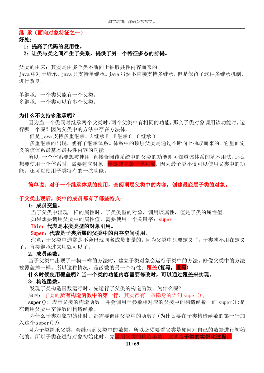 01java基础知识总结_2025春招题库汇总_国企题库_华能_4.华能集团技术复习资料「重点复习」_01招聘考试复习资料（信息技术类）_java