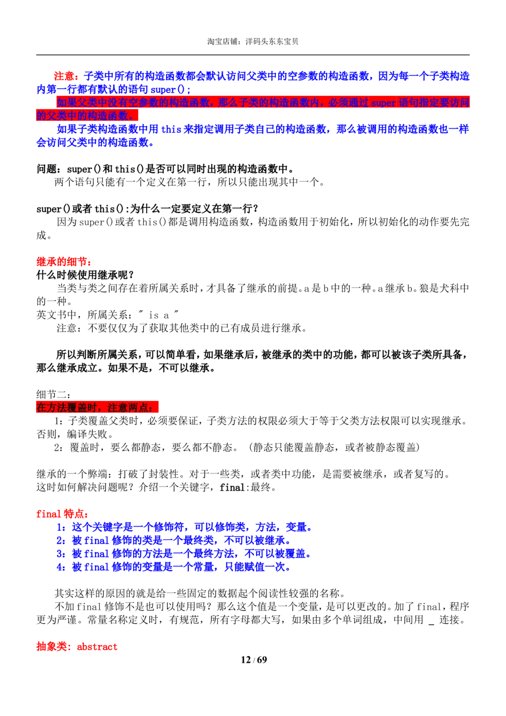 01java基础知识总结_2025春招题库汇总_国企题库_华能_4.华能集团技术复习资料「重点复习」_01招聘考试复习资料（信息技术类）_java