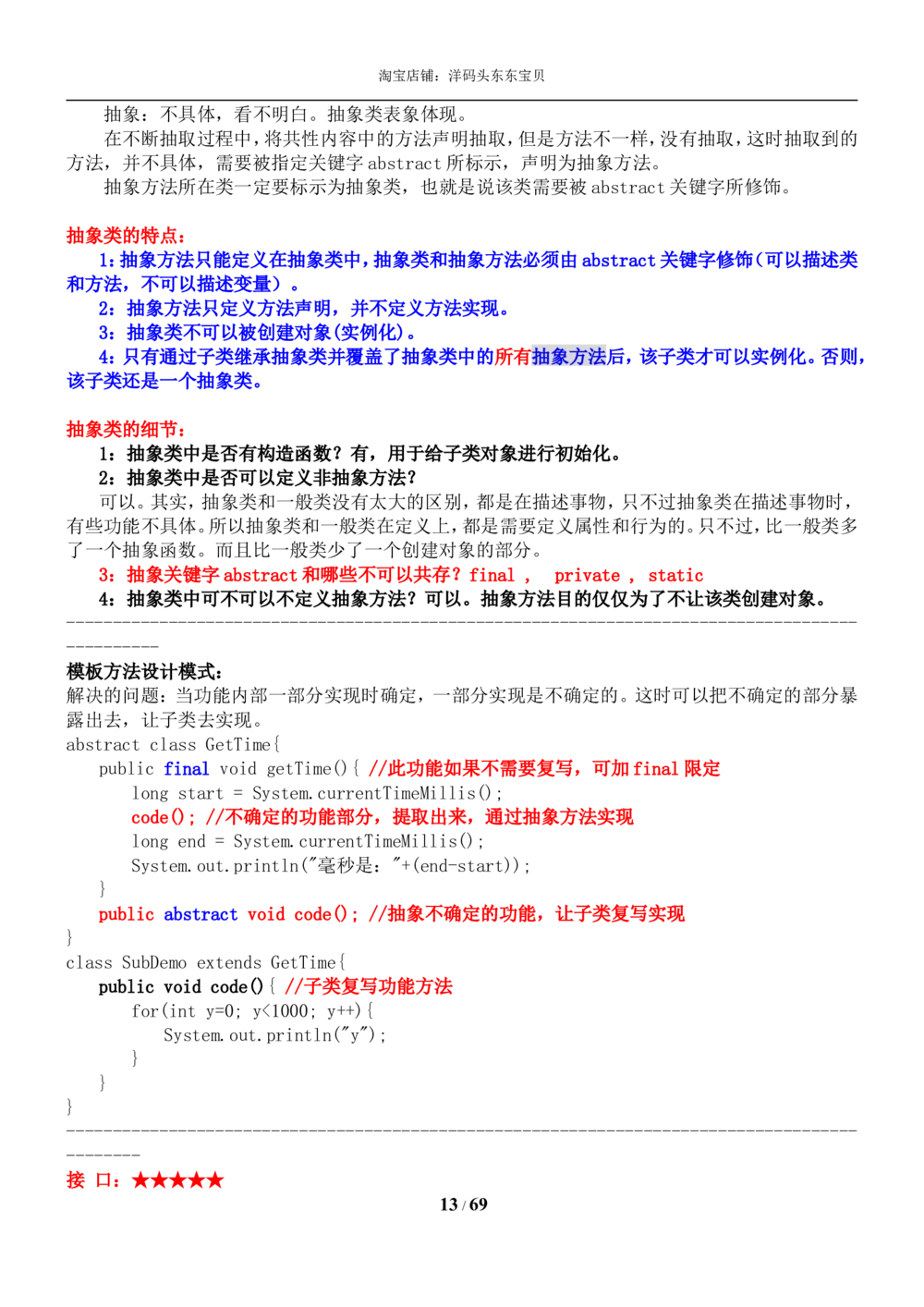 01java基础知识总结_2025春招题库汇总_国企题库_华能_4.华能集团技术复习资料「重点复习」_01招聘考试复习资料（信息技术类）_java