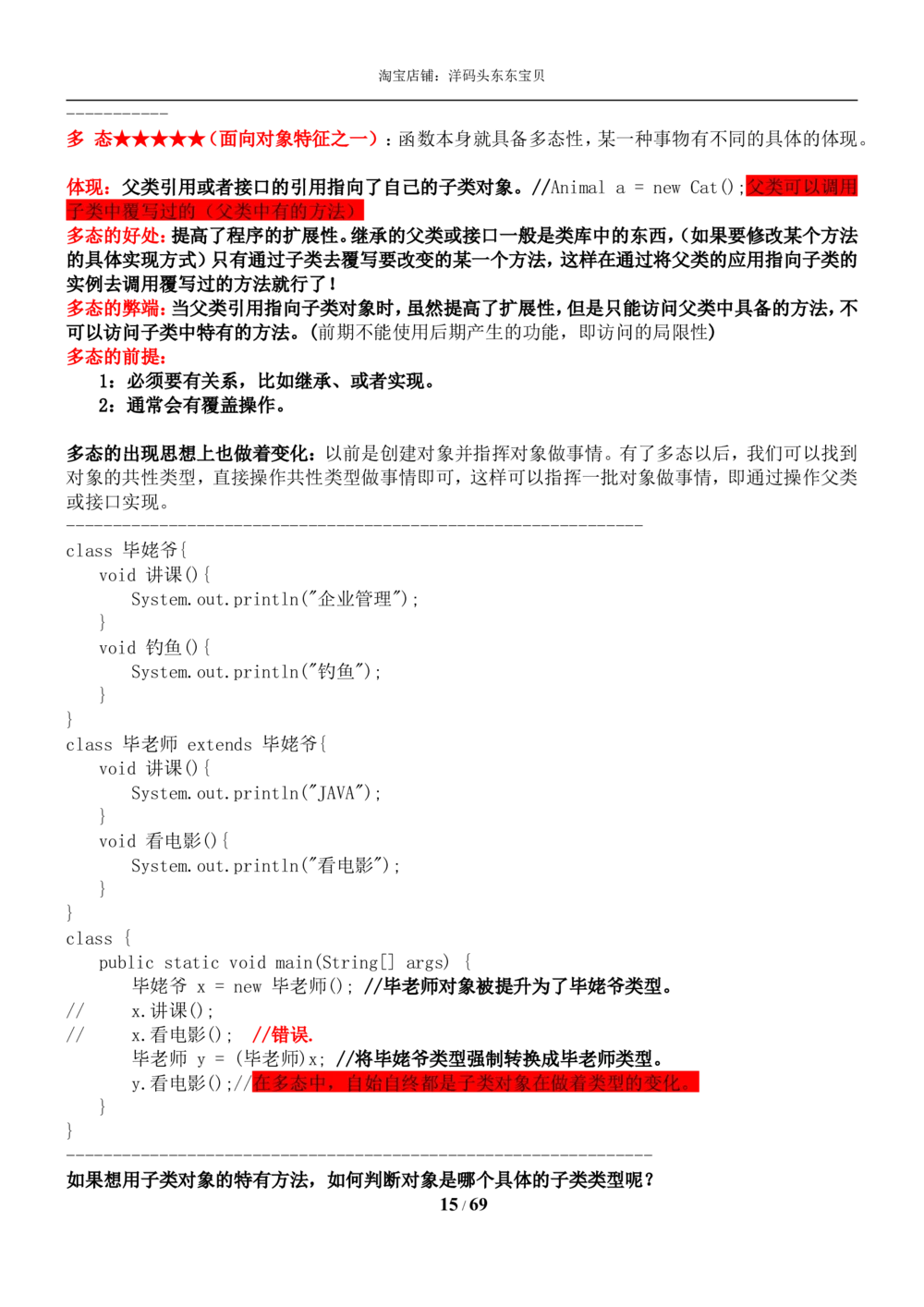 01java基础知识总结_2025春招题库汇总_国企题库_华能_4.华能集团技术复习资料「重点复习」_01招聘考试复习资料（信息技术类）_java