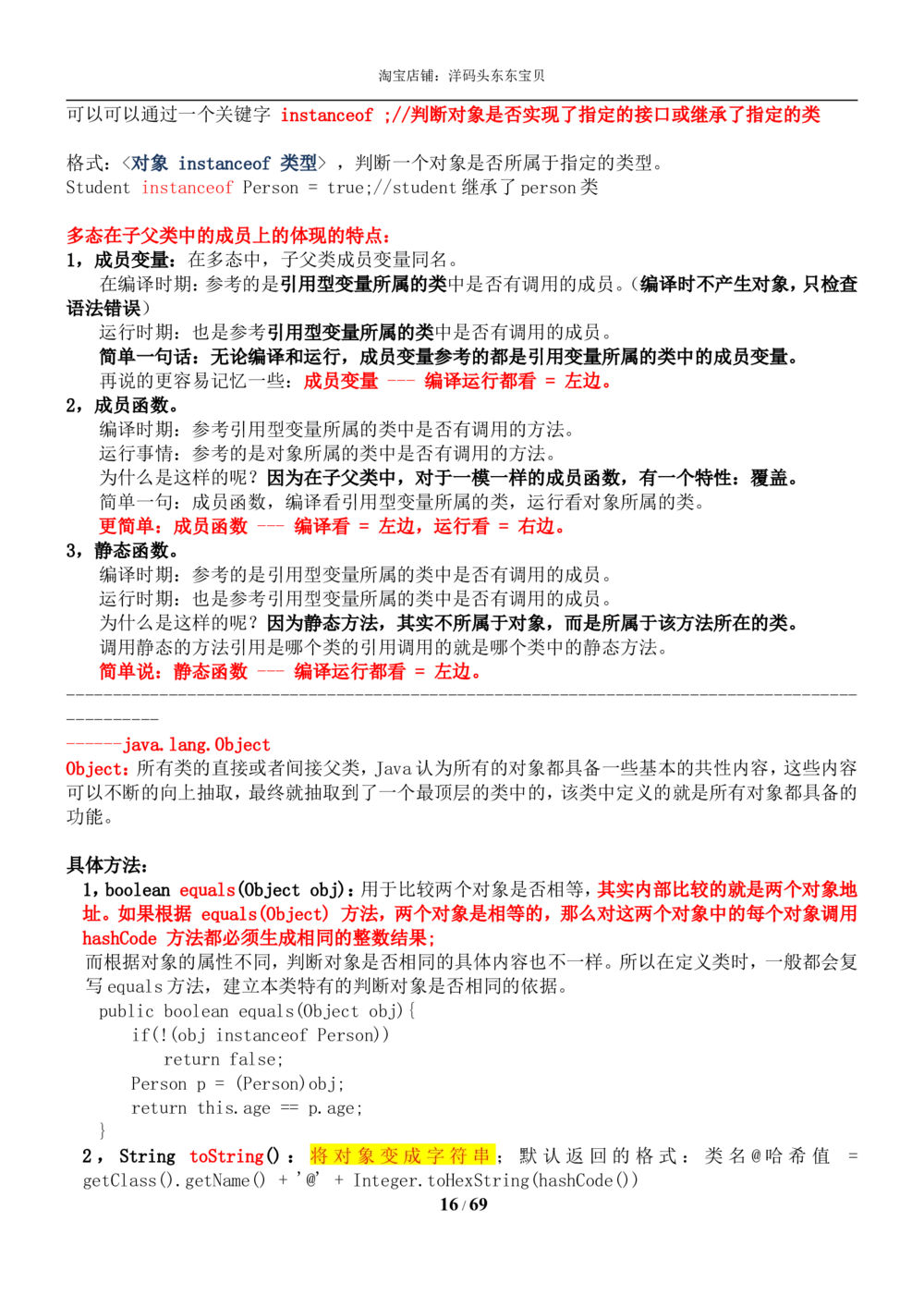 01java基础知识总结_2025春招题库汇总_国企题库_华能_4.华能集团技术复习资料「重点复习」_01招聘考试复习资料（信息技术类）_java