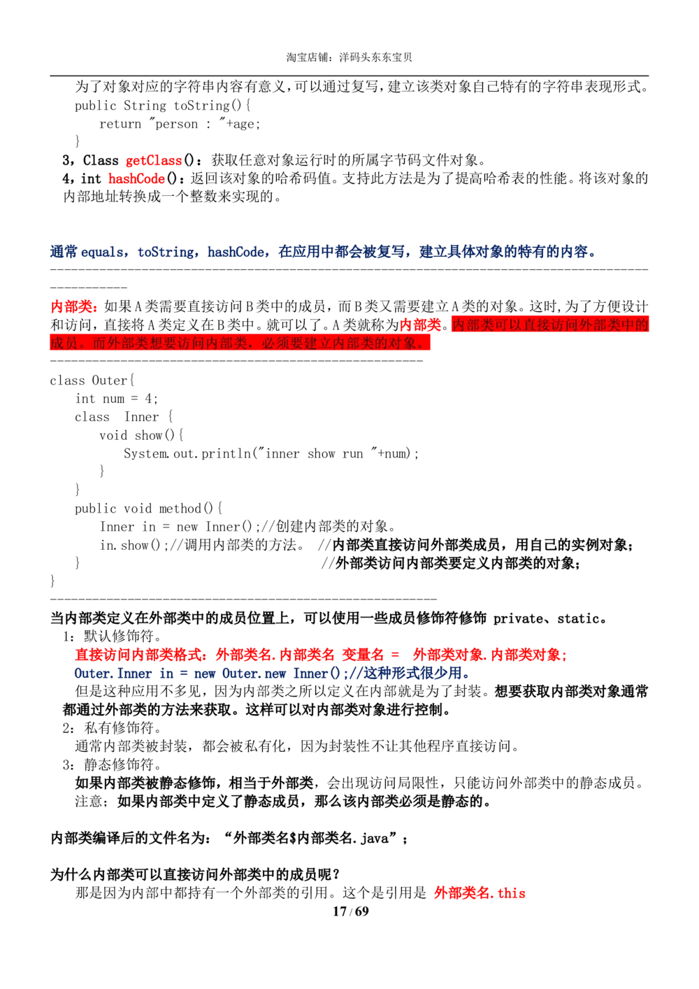 01java基础知识总结_2025春招题库汇总_国企题库_华能_4.华能集团技术复习资料「重点复习」_01招聘考试复习资料（信息技术类）_java
