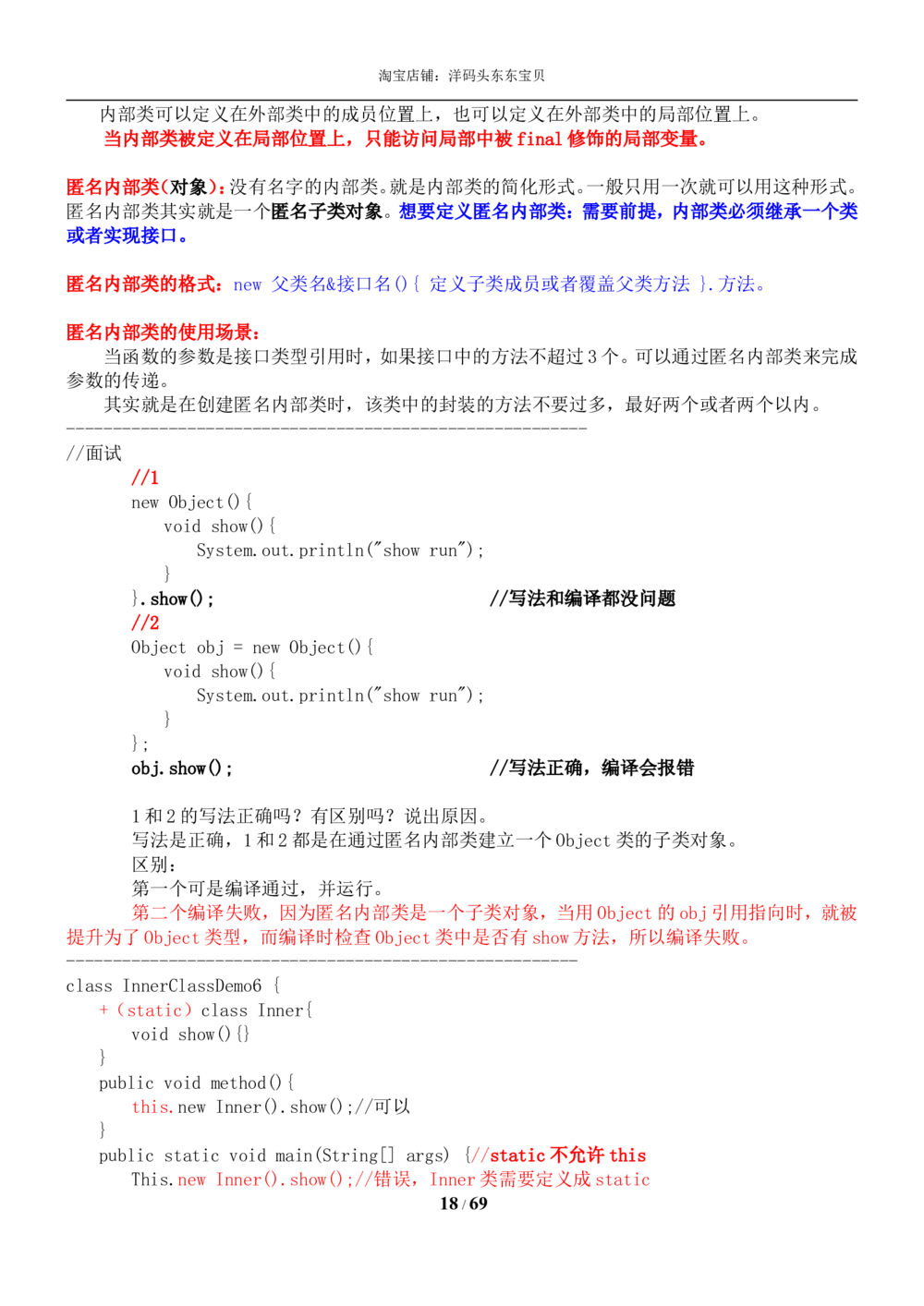 01java基础知识总结_2025春招题库汇总_国企题库_华能_4.华能集团技术复习资料「重点复习」_01招聘考试复习资料（信息技术类）_java