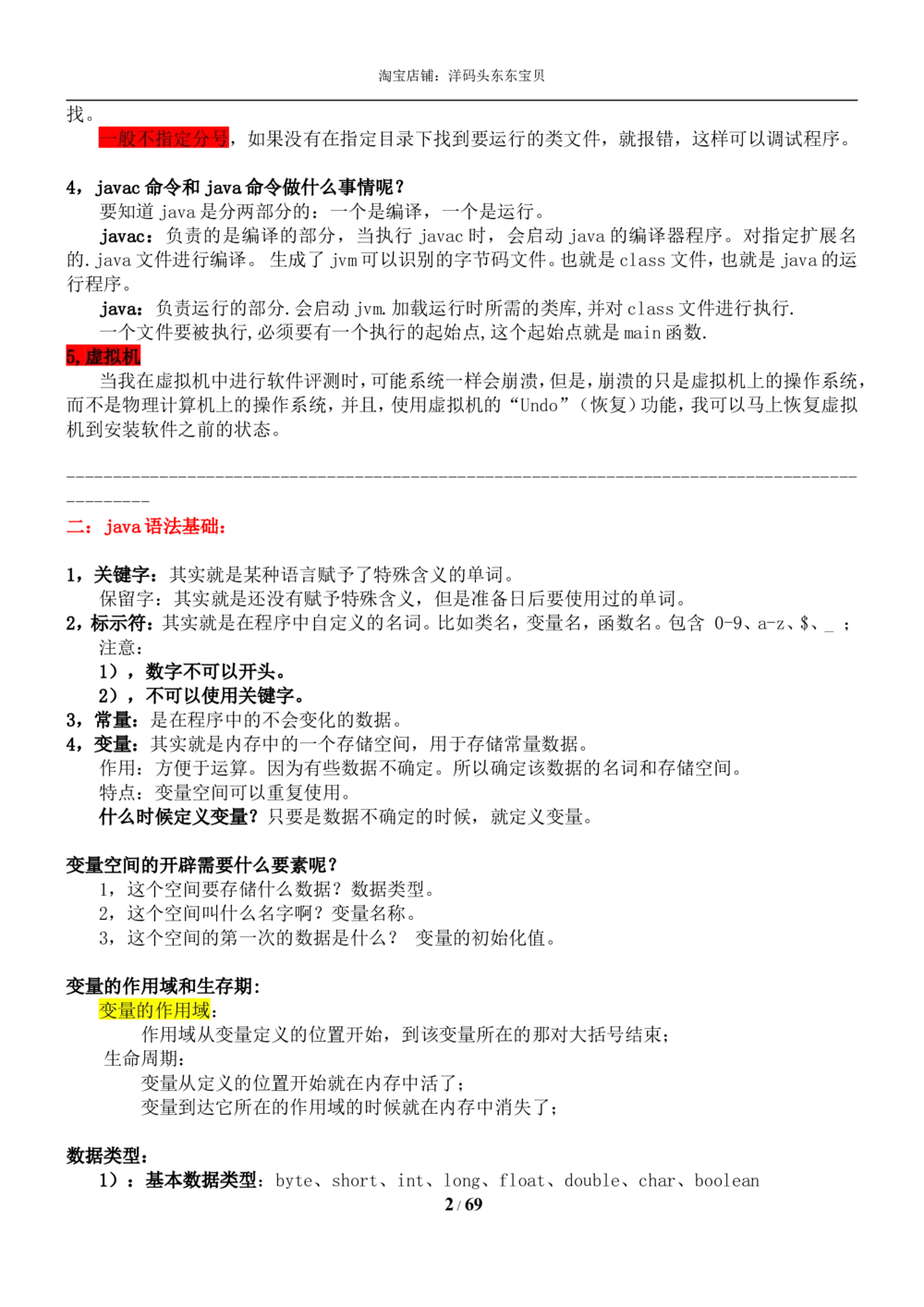 01java基础知识总结_2025春招题库汇总_国企题库_华能_4.华能集团技术复习资料「重点复习」_01招聘考试复习资料（信息技术类）_java