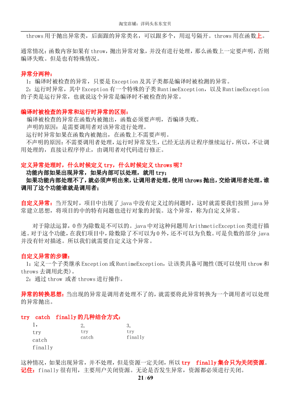 01java基础知识总结_2025春招题库汇总_国企题库_华能_4.华能集团技术复习资料「重点复习」_01招聘考试复习资料（信息技术类）_java