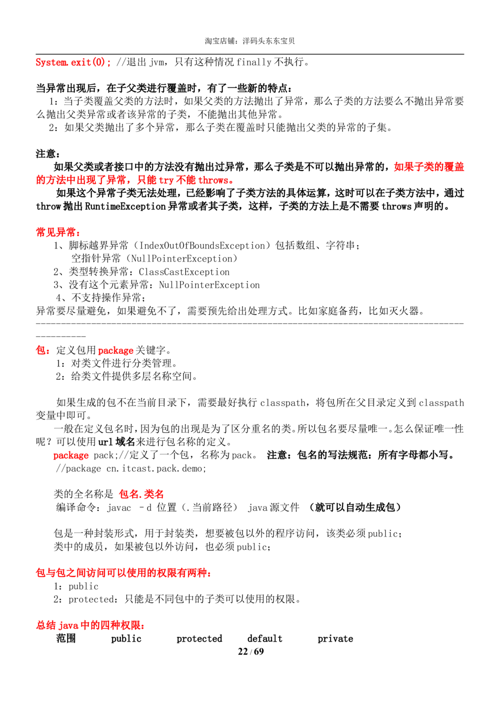 01java基础知识总结_2025春招题库汇总_国企题库_华能_4.华能集团技术复习资料「重点复习」_01招聘考试复习资料（信息技术类）_java