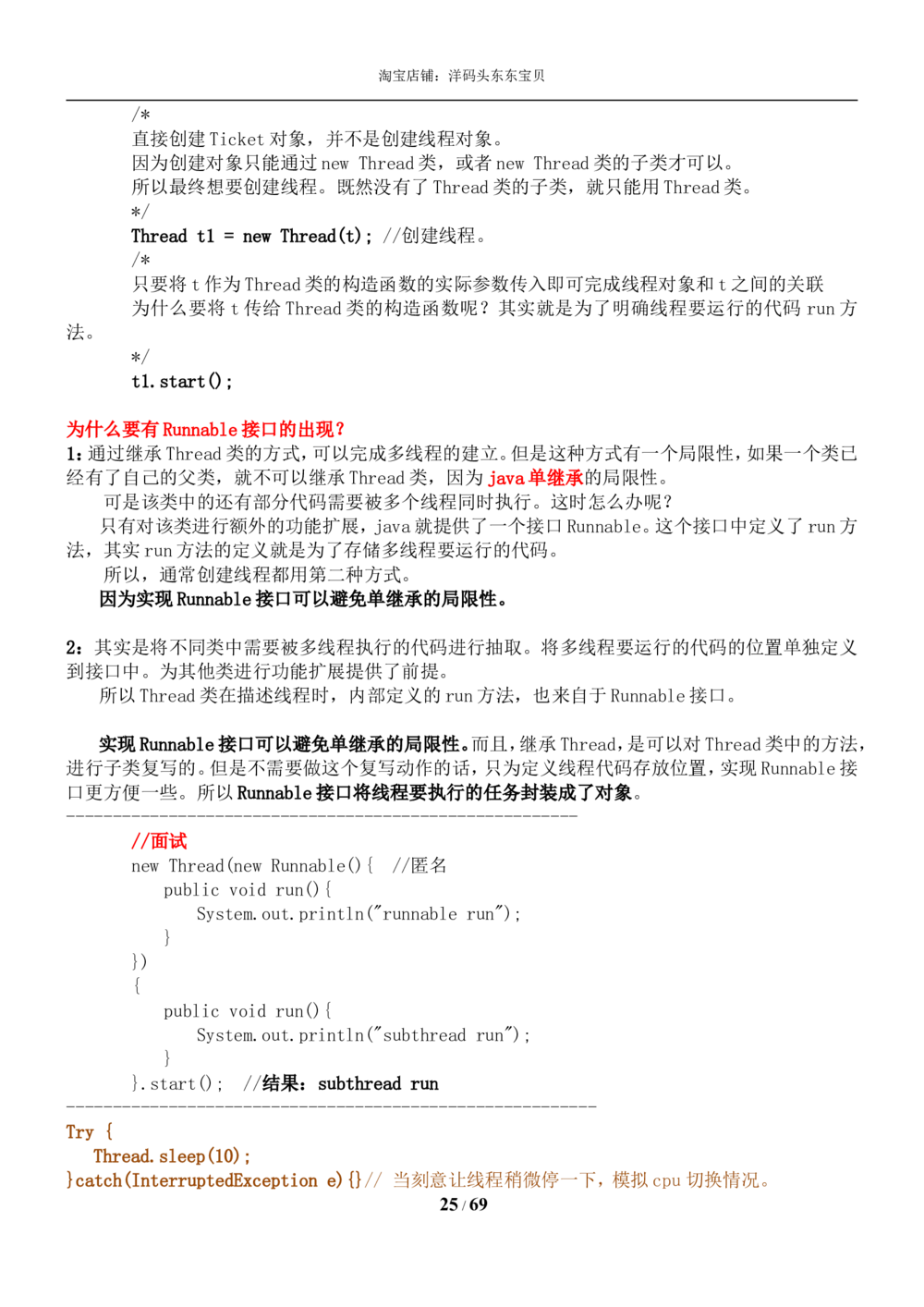 01java基础知识总结_2025春招题库汇总_国企题库_华能_4.华能集团技术复习资料「重点复习」_01招聘考试复习资料（信息技术类）_java