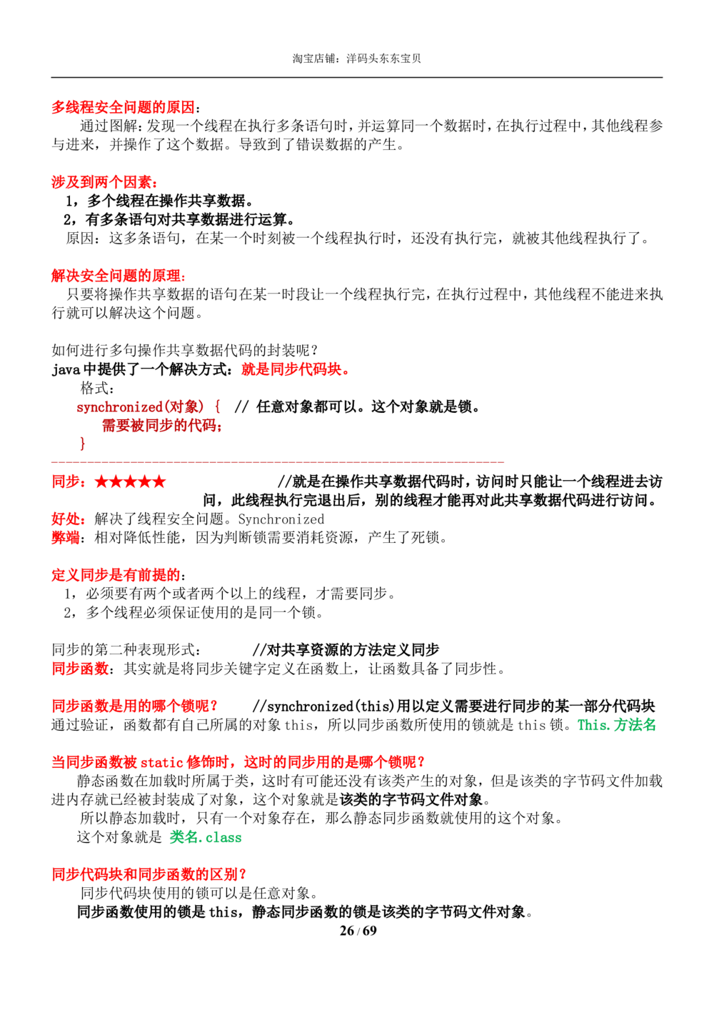 01java基础知识总结_2025春招题库汇总_国企题库_华能_4.华能集团技术复习资料「重点复习」_01招聘考试复习资料（信息技术类）_java