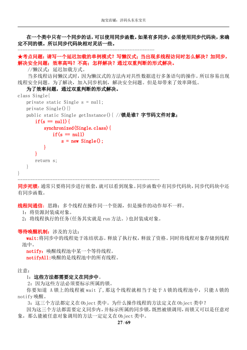 01java基础知识总结_2025春招题库汇总_国企题库_华能_4.华能集团技术复习资料「重点复习」_01招聘考试复习资料（信息技术类）_java