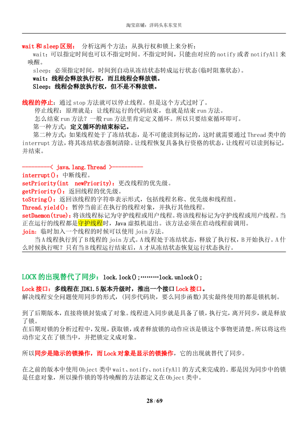 01java基础知识总结_2025春招题库汇总_国企题库_华能_4.华能集团技术复习资料「重点复习」_01招聘考试复习资料（信息技术类）_java