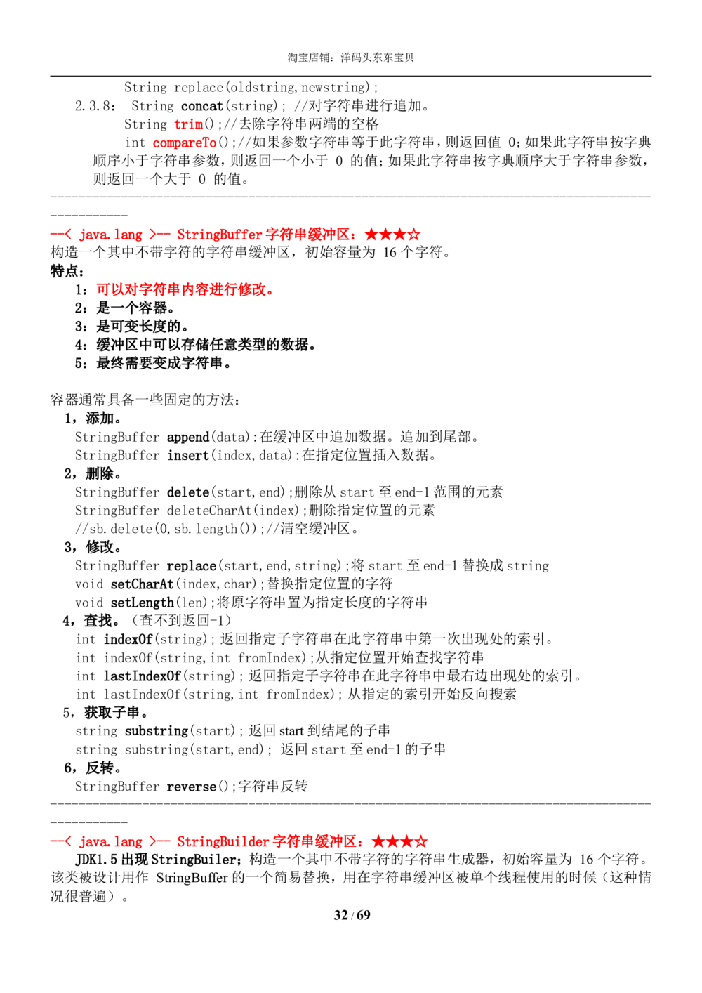 01java基础知识总结_2025春招题库汇总_国企题库_华能_4.华能集团技术复习资料「重点复习」_01招聘考试复习资料（信息技术类）_java