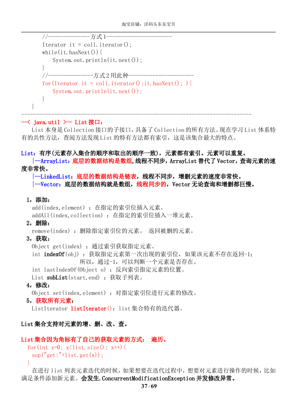 01java基础知识总结_2025春招题库汇总_国企题库_华能_4.华能集团技术复习资料「重点复习」_01招聘考试复习资料（信息技术类）_java