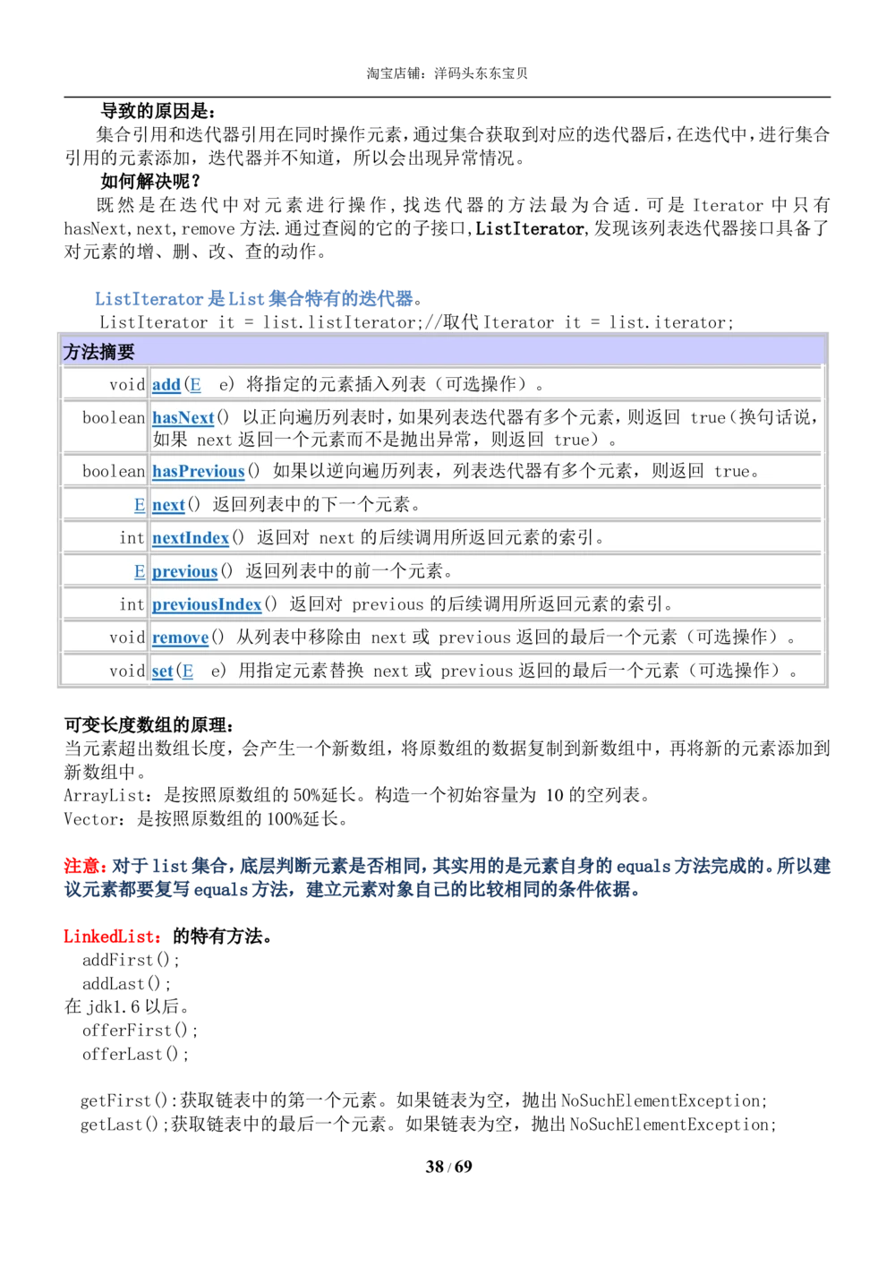 01java基础知识总结_2025春招题库汇总_国企题库_华能_4.华能集团技术复习资料「重点复习」_01招聘考试复习资料（信息技术类）_java
