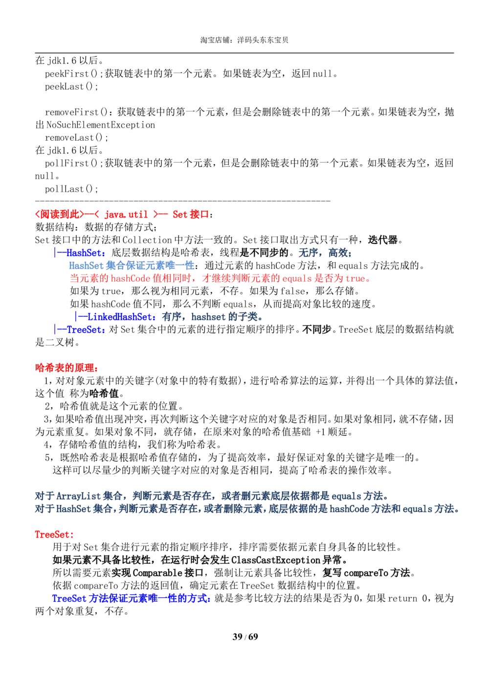 01java基础知识总结_2025春招题库汇总_国企题库_华能_4.华能集团技术复习资料「重点复习」_01招聘考试复习资料（信息技术类）_java