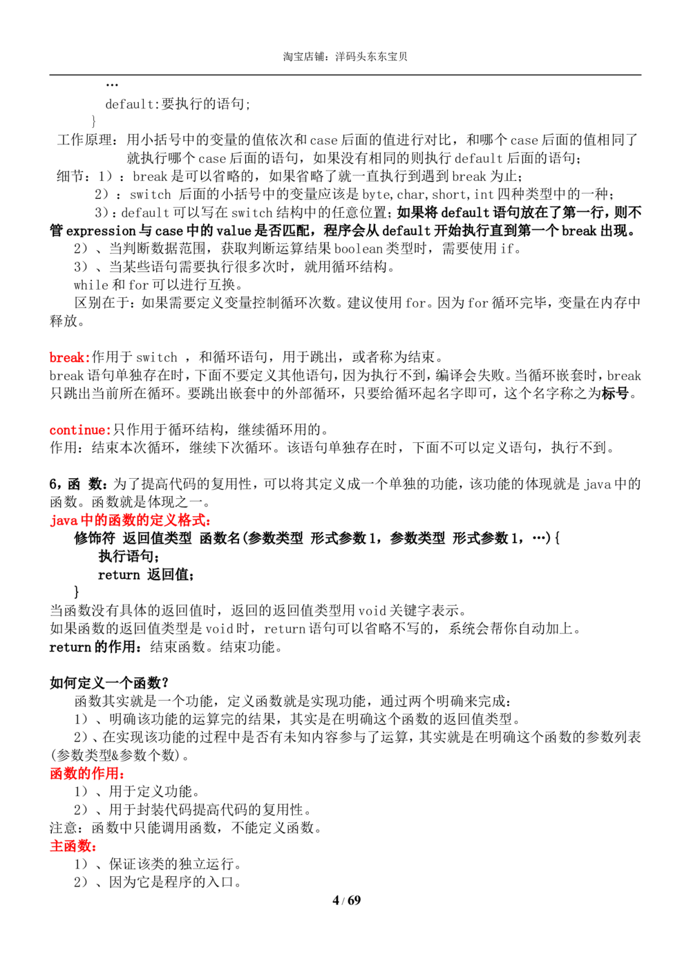 01java基础知识总结_2025春招题库汇总_国企题库_华能_4.华能集团技术复习资料「重点复习」_01招聘考试复习资料（信息技术类）_java