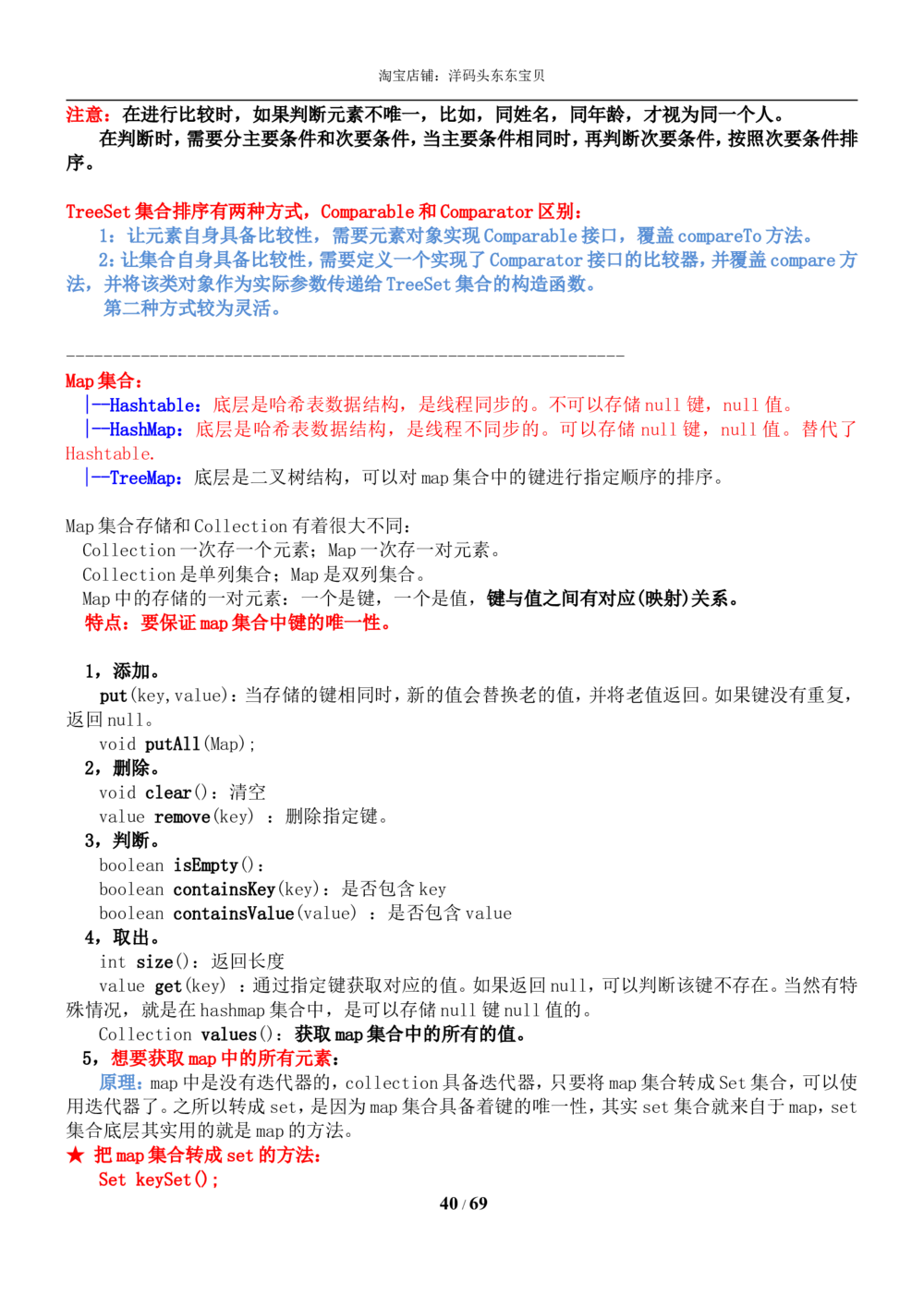 01java基础知识总结_2025春招题库汇总_国企题库_华能_4.华能集团技术复习资料「重点复习」_01招聘考试复习资料（信息技术类）_java