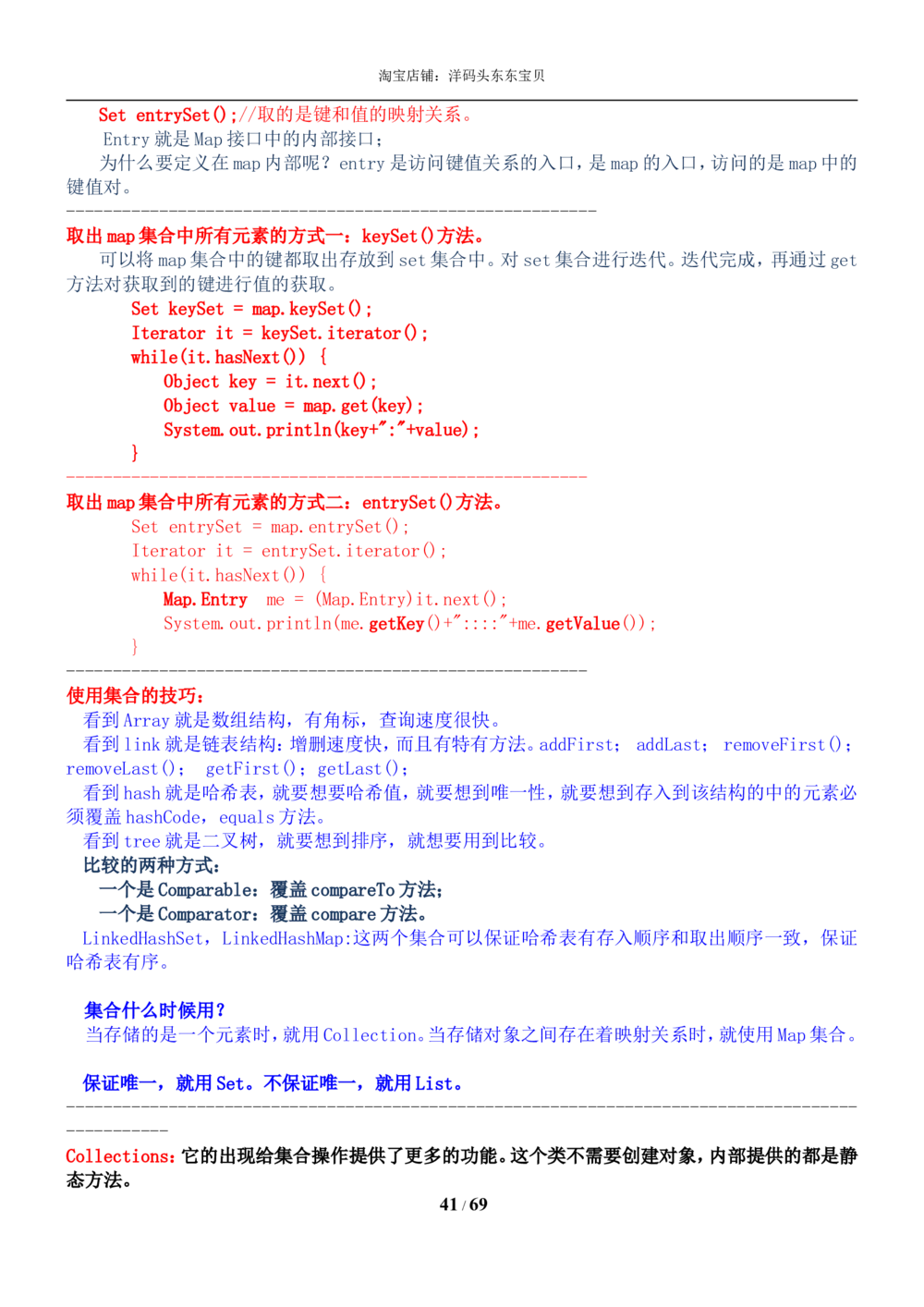 01java基础知识总结_2025春招题库汇总_国企题库_华能_4.华能集团技术复习资料「重点复习」_01招聘考试复习资料（信息技术类）_java