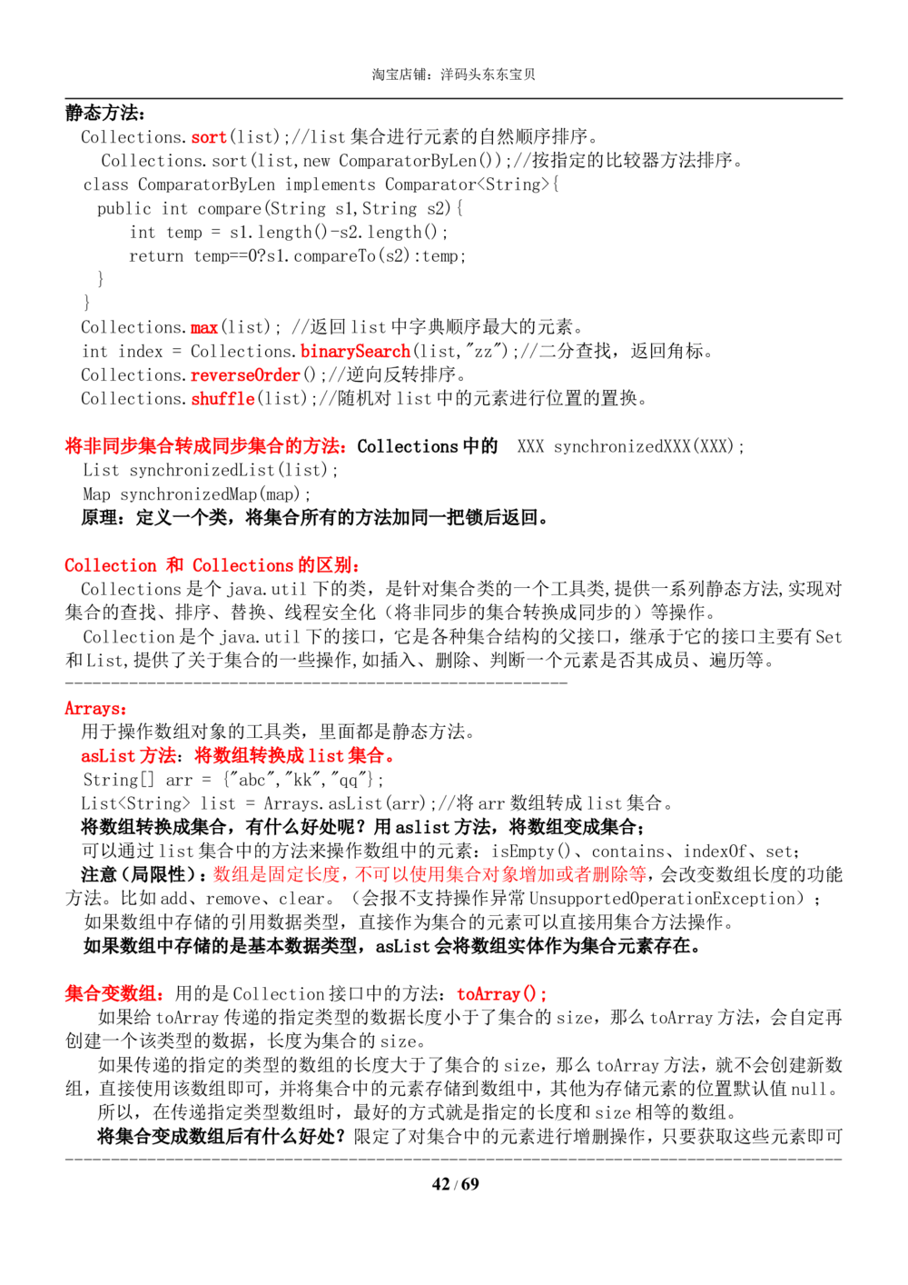 01java基础知识总结_2025春招题库汇总_国企题库_华能_4.华能集团技术复习资料「重点复习」_01招聘考试复习资料（信息技术类）_java