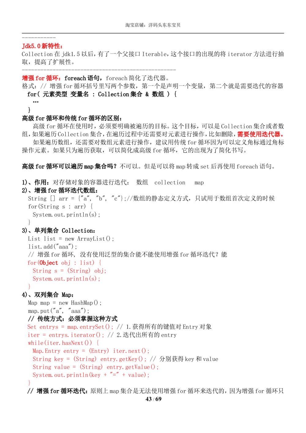 01java基础知识总结_2025春招题库汇总_国企题库_华能_4.华能集团技术复习资料「重点复习」_01招聘考试复习资料（信息技术类）_java