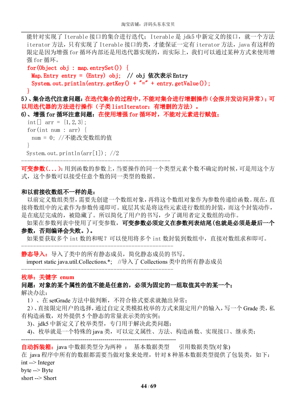 01java基础知识总结_2025春招题库汇总_国企题库_华能_4.华能集团技术复习资料「重点复习」_01招聘考试复习资料（信息技术类）_java