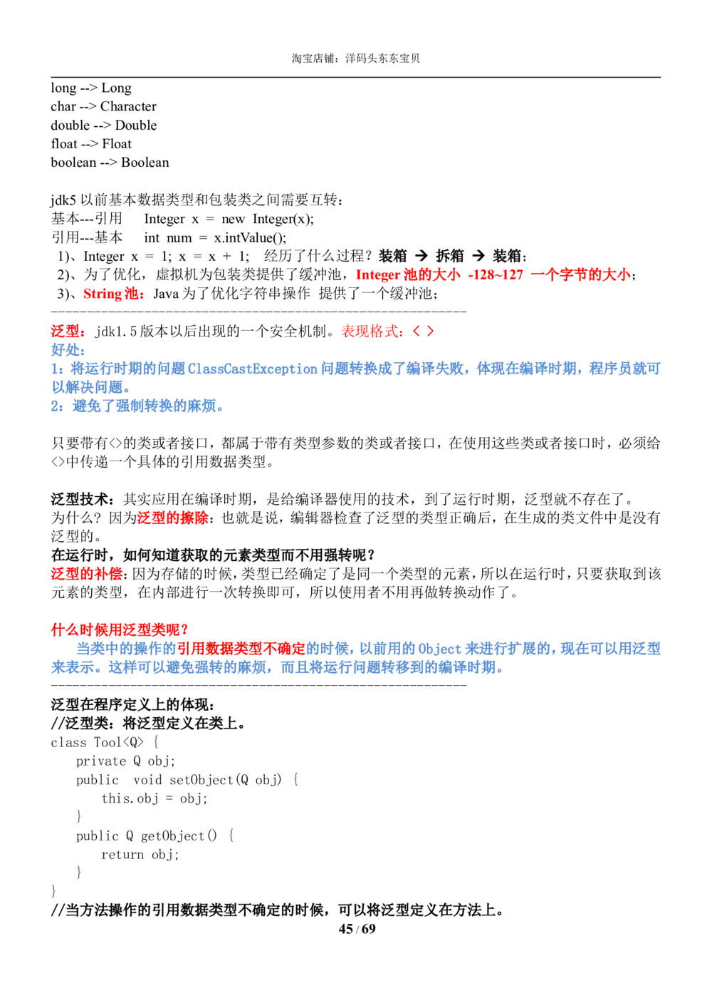 01java基础知识总结_2025春招题库汇总_国企题库_华能_4.华能集团技术复习资料「重点复习」_01招聘考试复习资料（信息技术类）_java