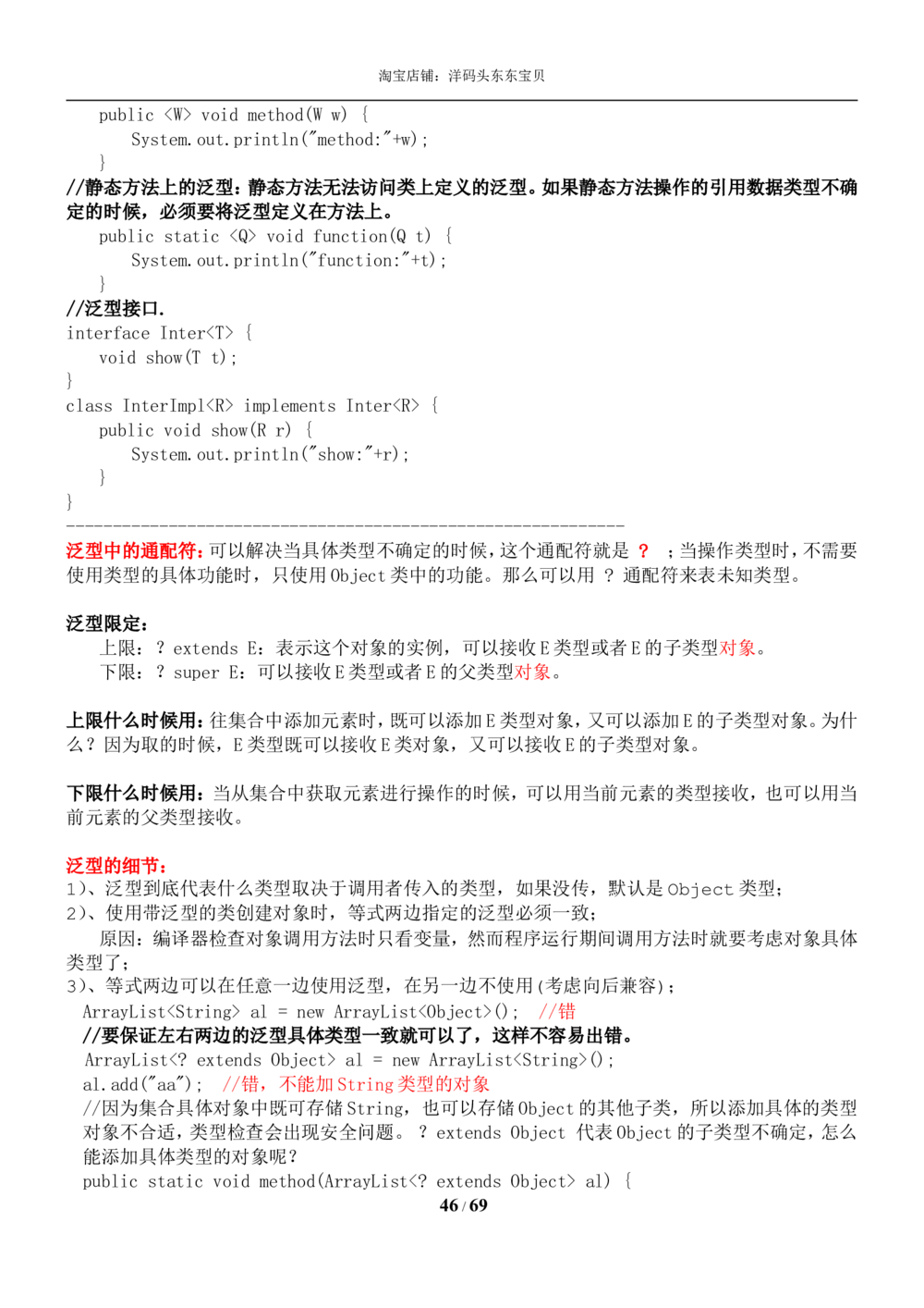 01java基础知识总结_2025春招题库汇总_国企题库_华能_4.华能集团技术复习资料「重点复习」_01招聘考试复习资料（信息技术类）_java