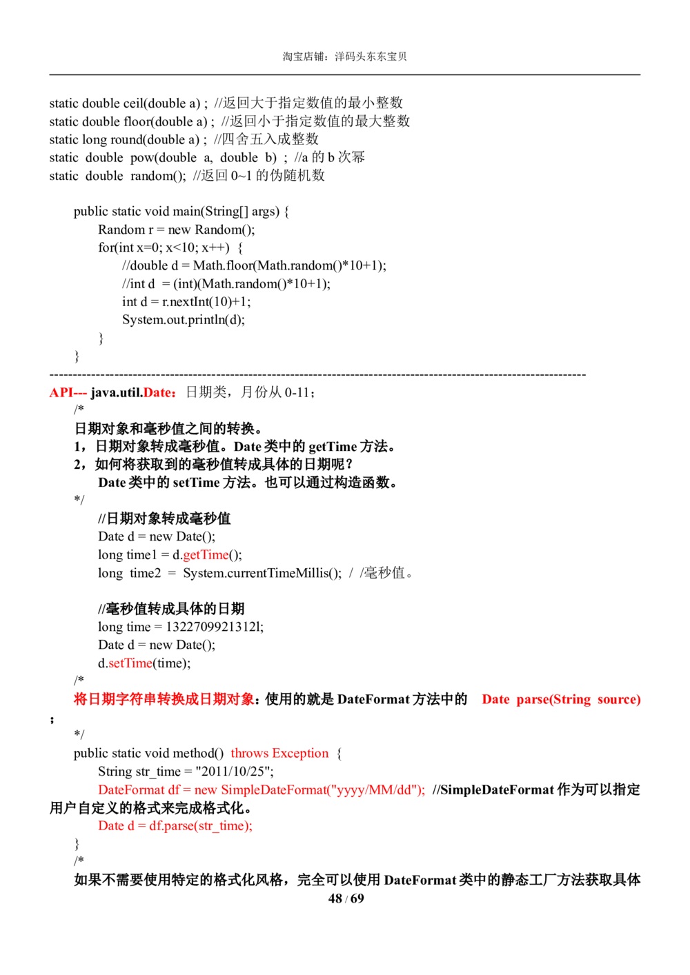 01java基础知识总结_2025春招题库汇总_国企题库_华能_4.华能集团技术复习资料「重点复习」_01招聘考试复习资料（信息技术类）_java