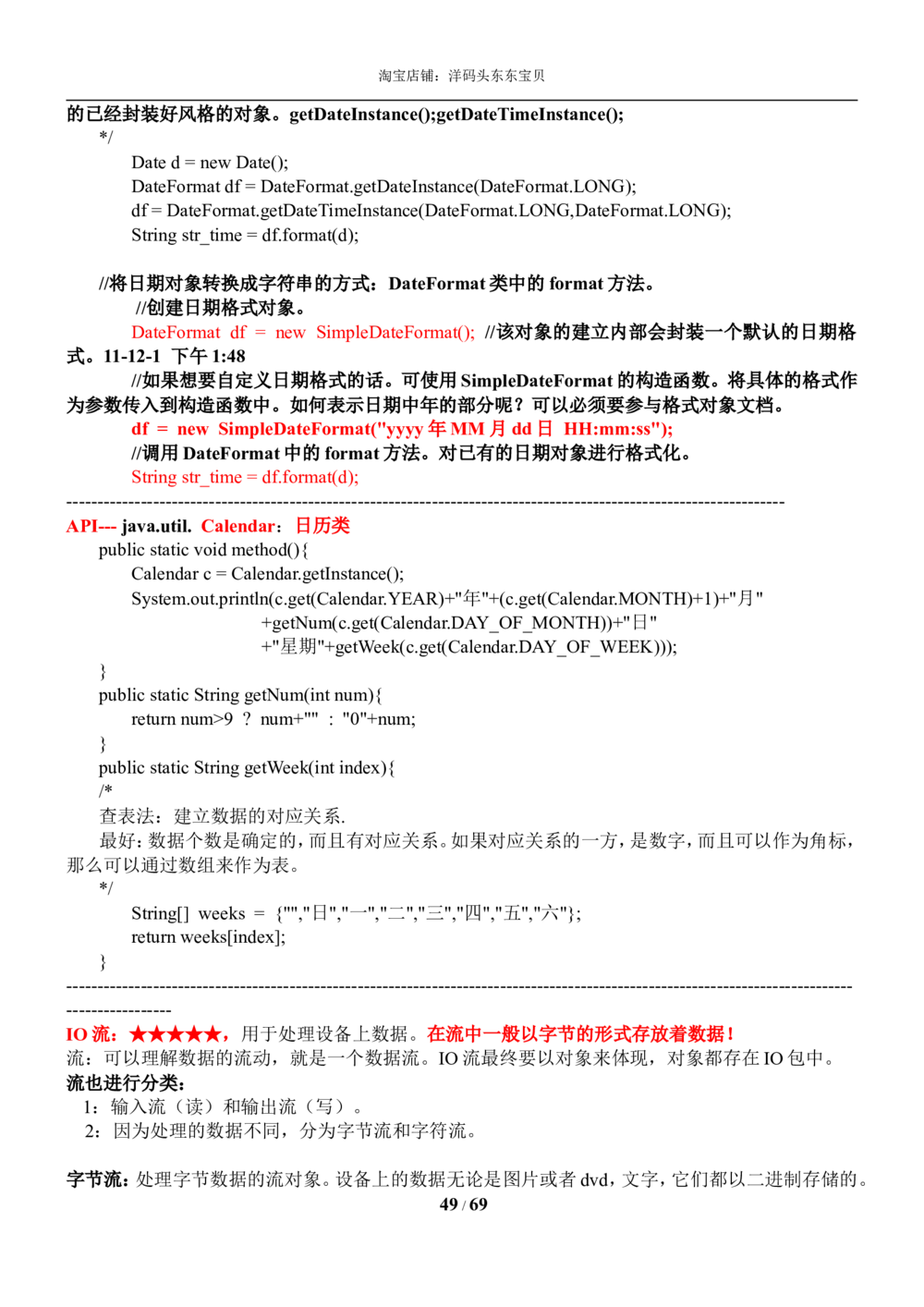 01java基础知识总结_2025春招题库汇总_国企题库_华能_4.华能集团技术复习资料「重点复习」_01招聘考试复习资料（信息技术类）_java