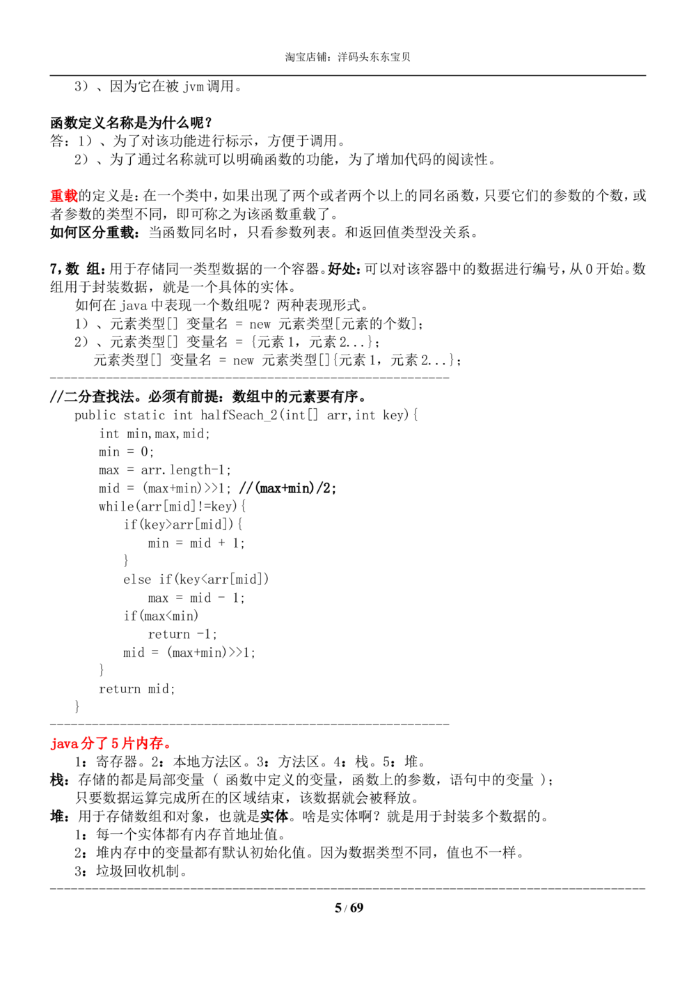 01java基础知识总结_2025春招题库汇总_国企题库_华能_4.华能集团技术复习资料「重点复习」_01招聘考试复习资料（信息技术类）_java