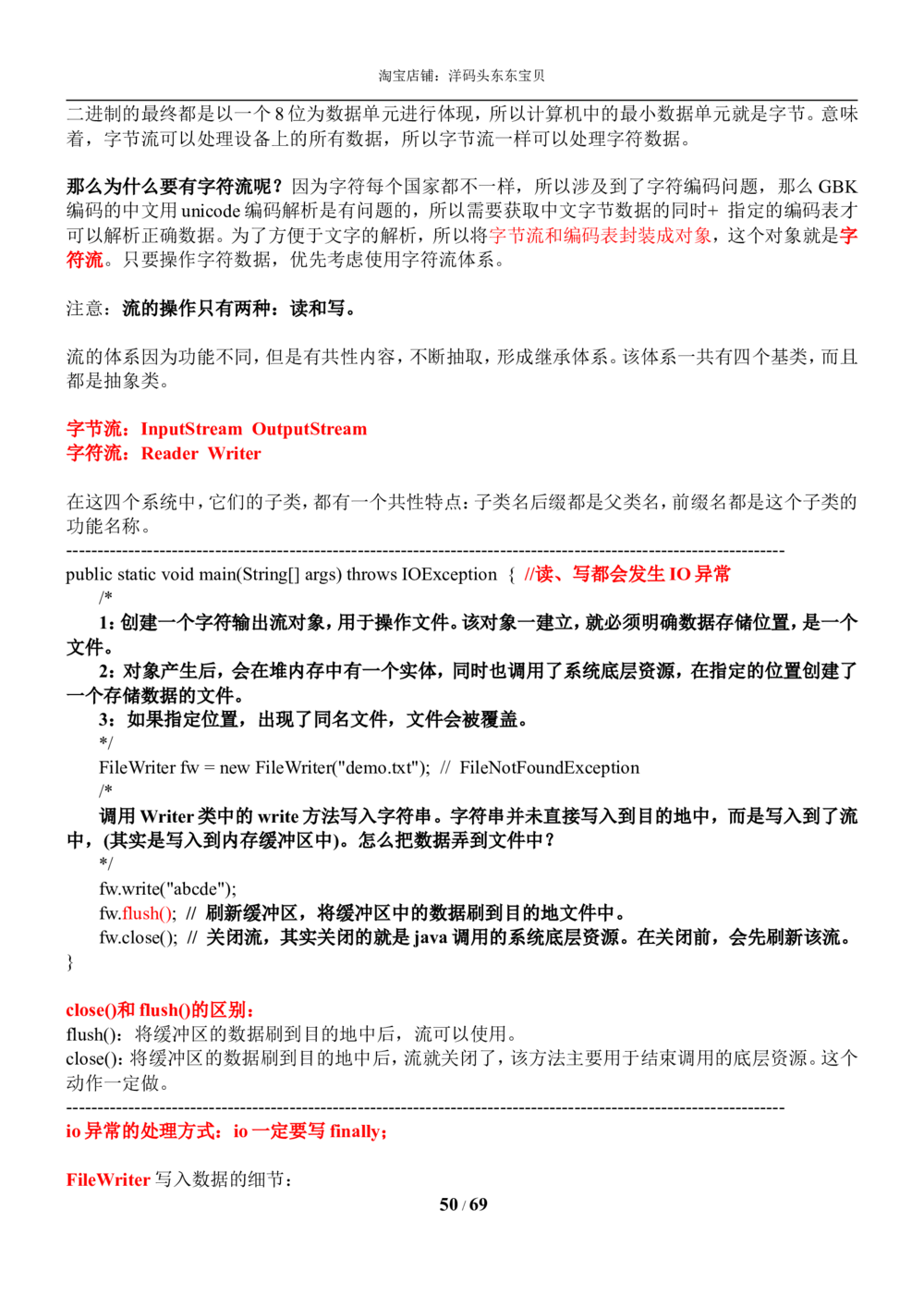 01java基础知识总结_2025春招题库汇总_国企题库_华能_4.华能集团技术复习资料「重点复习」_01招聘考试复习资料（信息技术类）_java