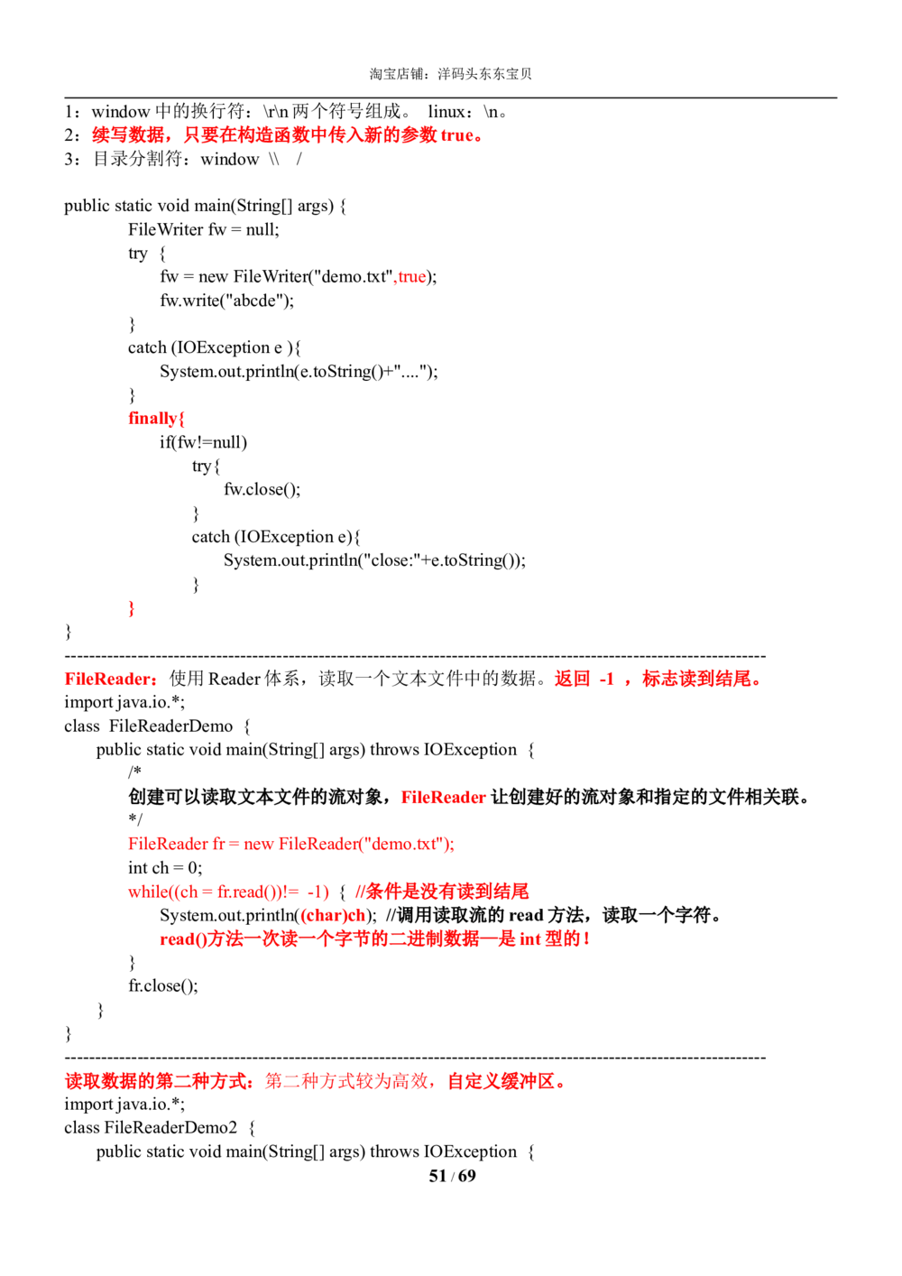 01java基础知识总结_2025春招题库汇总_国企题库_华能_4.华能集团技术复习资料「重点复习」_01招聘考试复习资料（信息技术类）_java