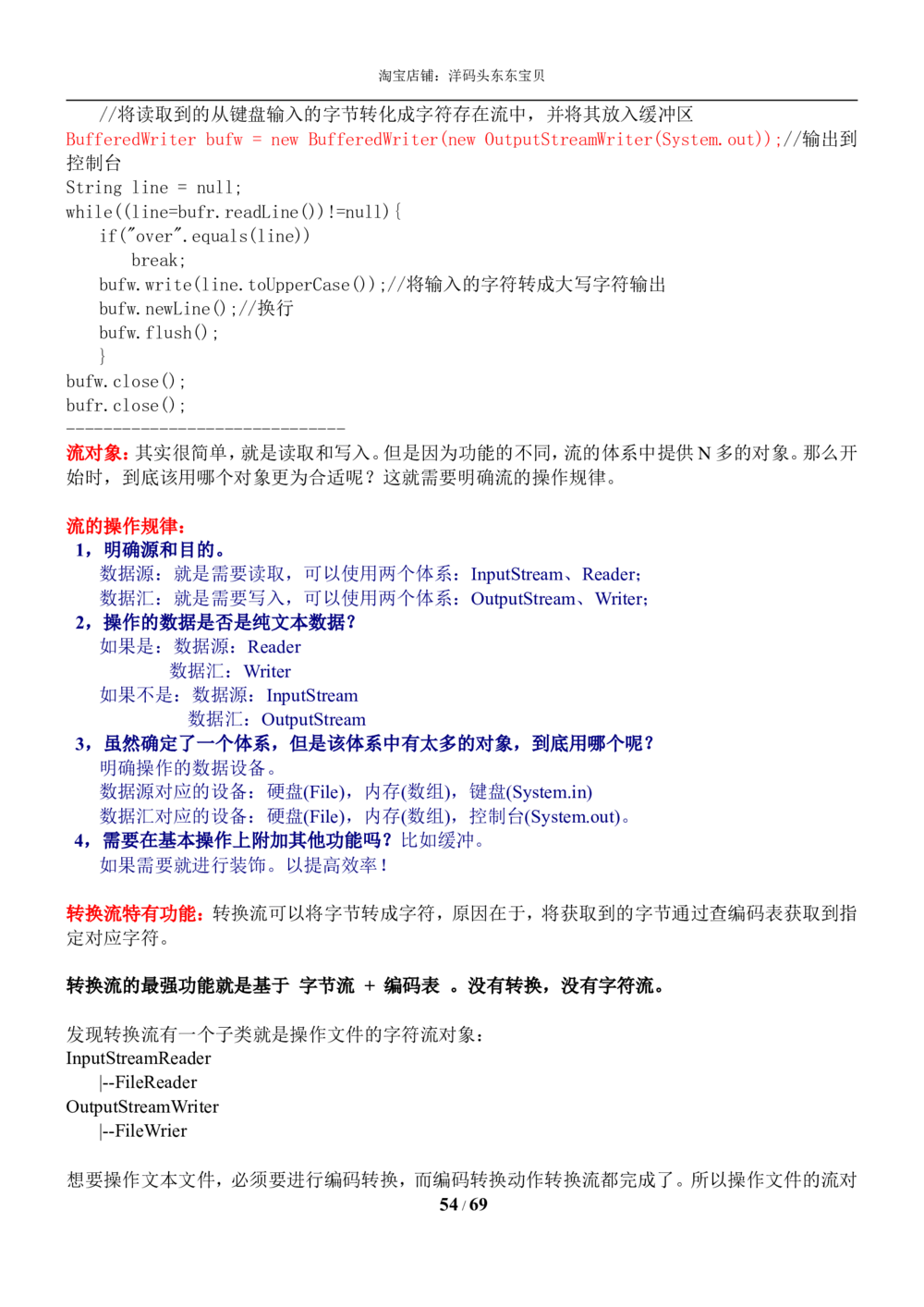 01java基础知识总结_2025春招题库汇总_国企题库_华能_4.华能集团技术复习资料「重点复习」_01招聘考试复习资料（信息技术类）_java