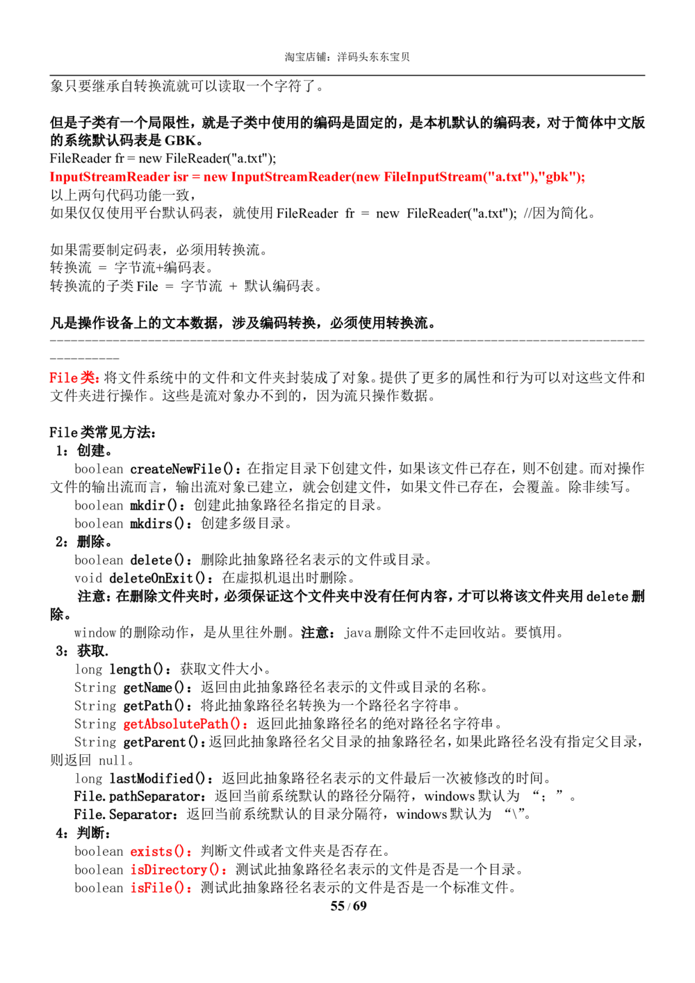 01java基础知识总结_2025春招题库汇总_国企题库_华能_4.华能集团技术复习资料「重点复习」_01招聘考试复习资料（信息技术类）_java