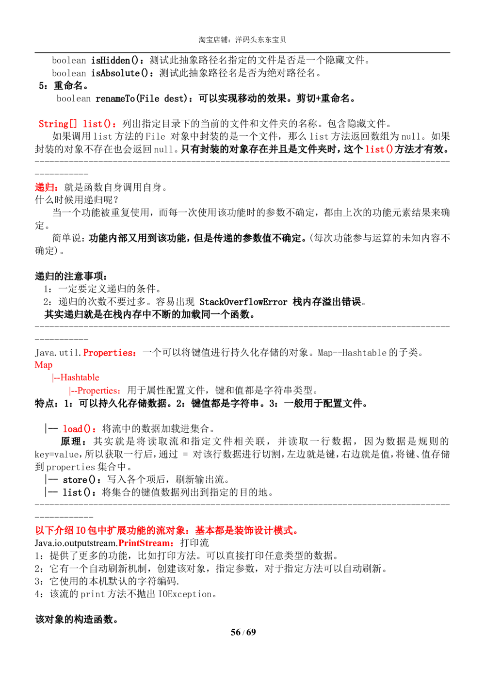 01java基础知识总结_2025春招题库汇总_国企题库_华能_4.华能集团技术复习资料「重点复习」_01招聘考试复习资料（信息技术类）_java