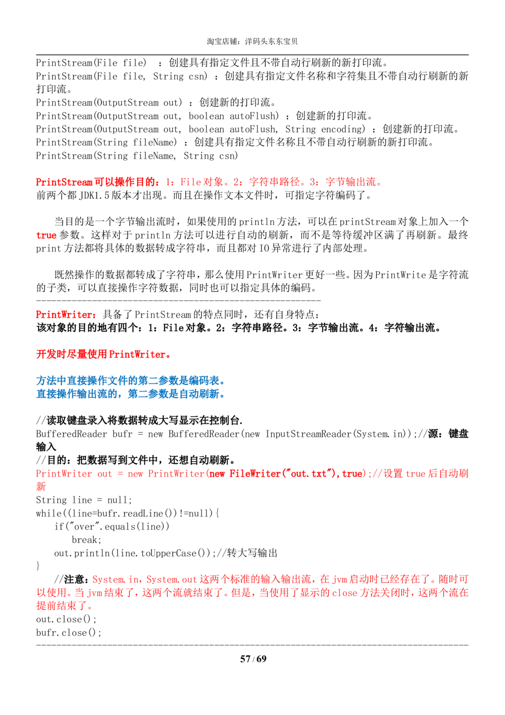 01java基础知识总结_2025春招题库汇总_国企题库_华能_4.华能集团技术复习资料「重点复习」_01招聘考试复习资料（信息技术类）_java