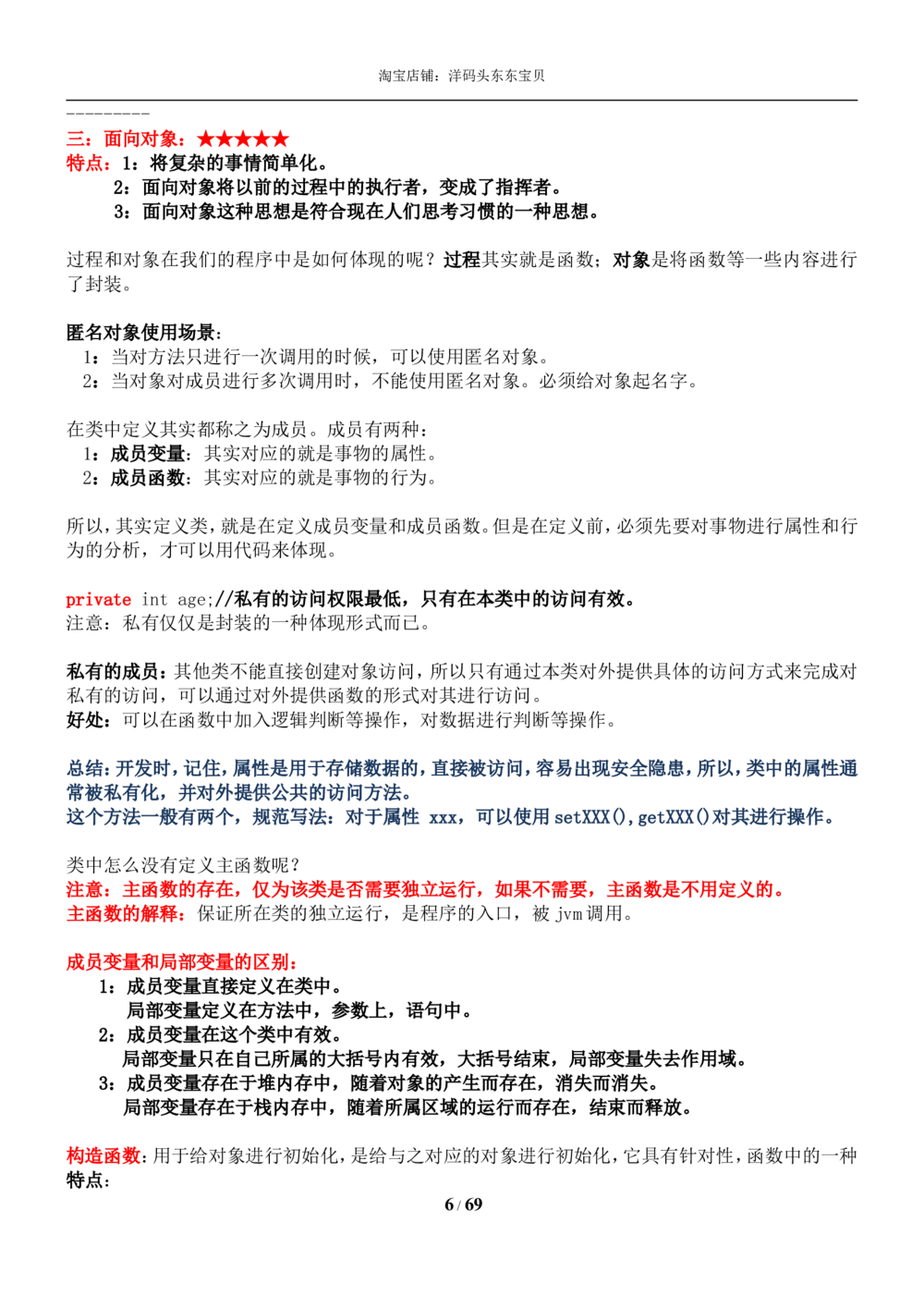 01java基础知识总结_2025春招题库汇总_国企题库_华能_4.华能集团技术复习资料「重点复习」_01招聘考试复习资料（信息技术类）_java