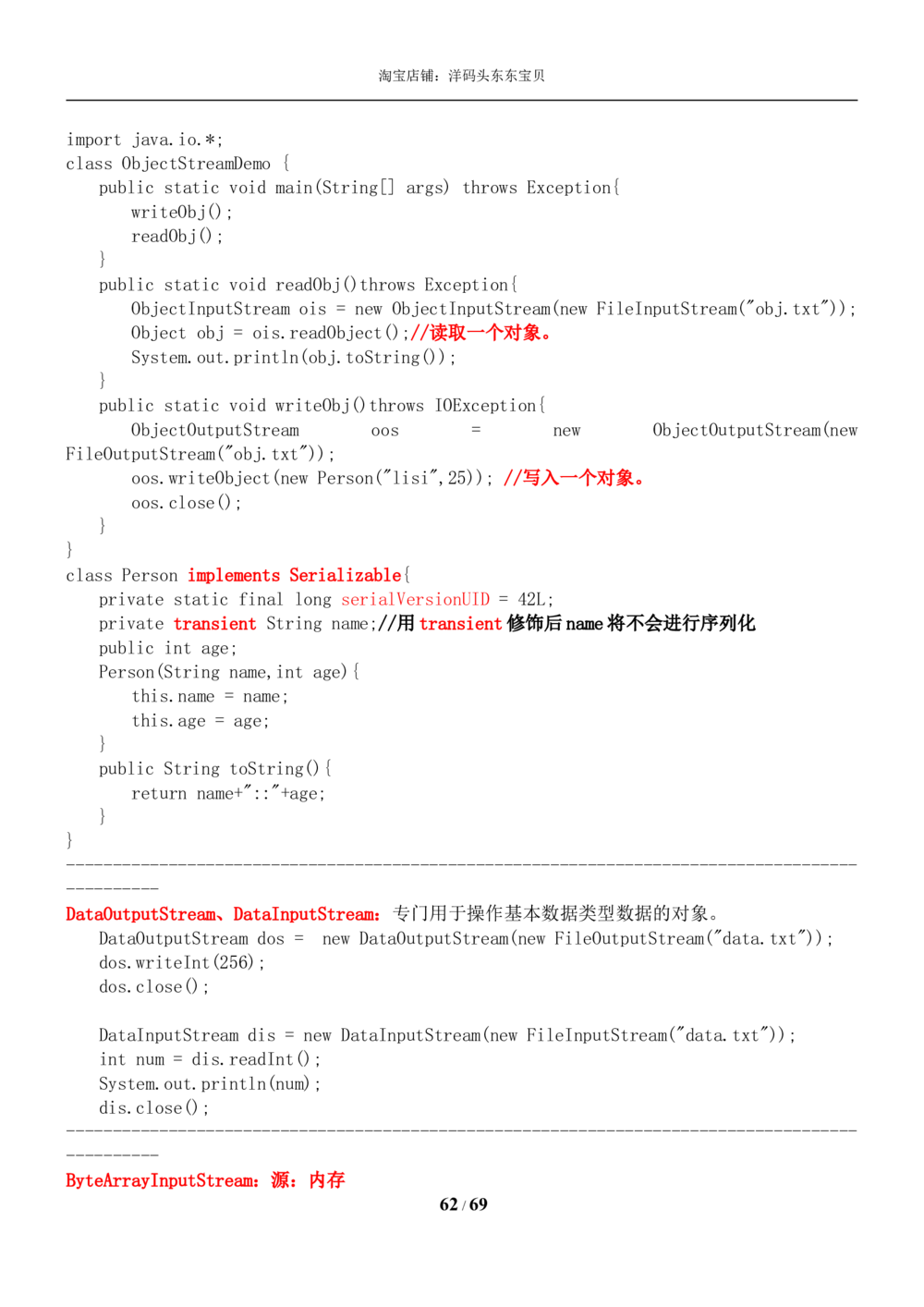 01java基础知识总结_2025春招题库汇总_国企题库_华能_4.华能集团技术复习资料「重点复习」_01招聘考试复习资料（信息技术类）_java