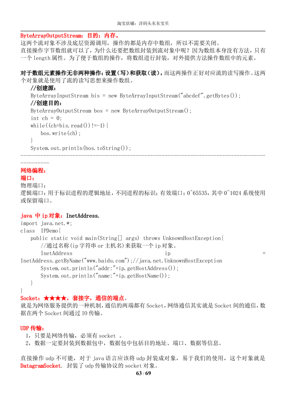 01java基础知识总结_2025春招题库汇总_国企题库_华能_4.华能集团技术复习资料「重点复习」_01招聘考试复习资料（信息技术类）_java