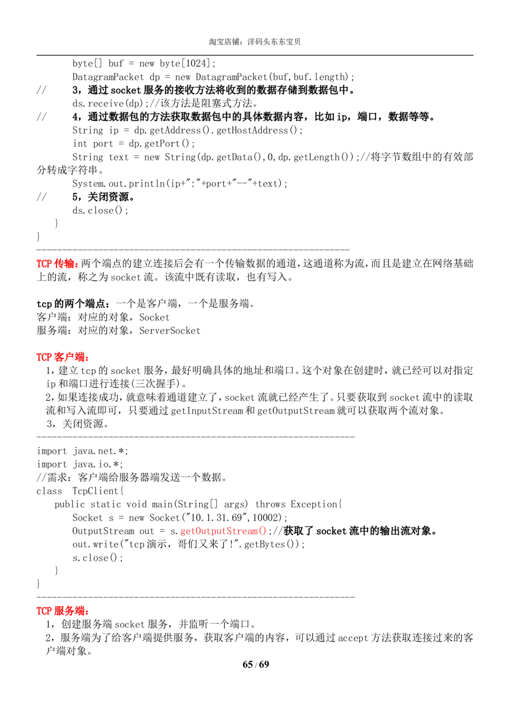 01java基础知识总结_2025春招题库汇总_国企题库_华能_4.华能集团技术复习资料「重点复习」_01招聘考试复习资料（信息技术类）_java
