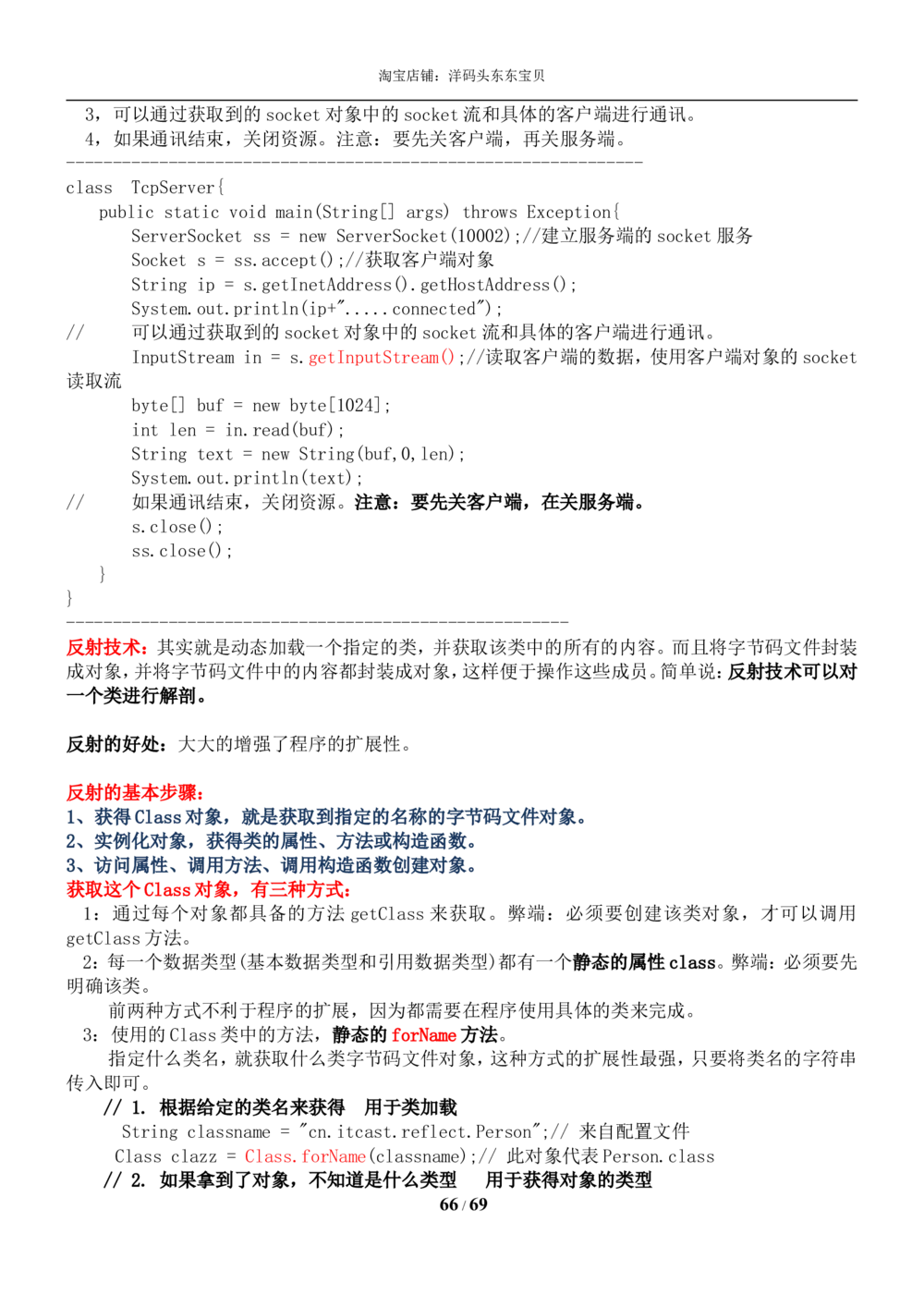 01java基础知识总结_2025春招题库汇总_国企题库_华能_4.华能集团技术复习资料「重点复习」_01招聘考试复习资料（信息技术类）_java