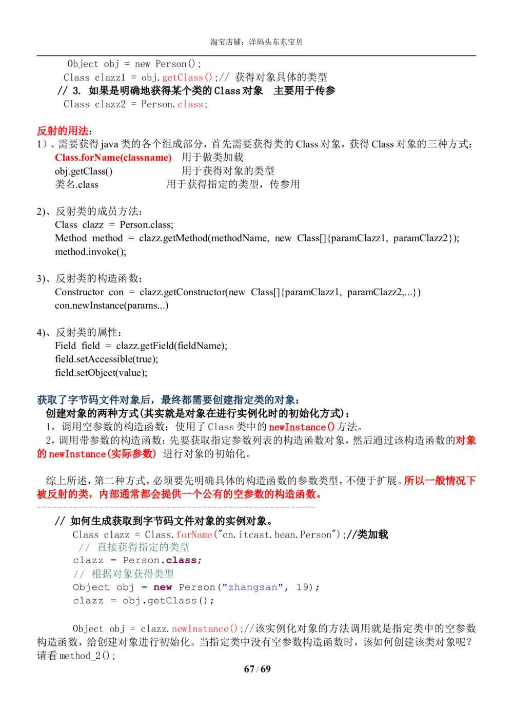01java基础知识总结_2025春招题库汇总_国企题库_华能_4.华能集团技术复习资料「重点复习」_01招聘考试复习资料（信息技术类）_java