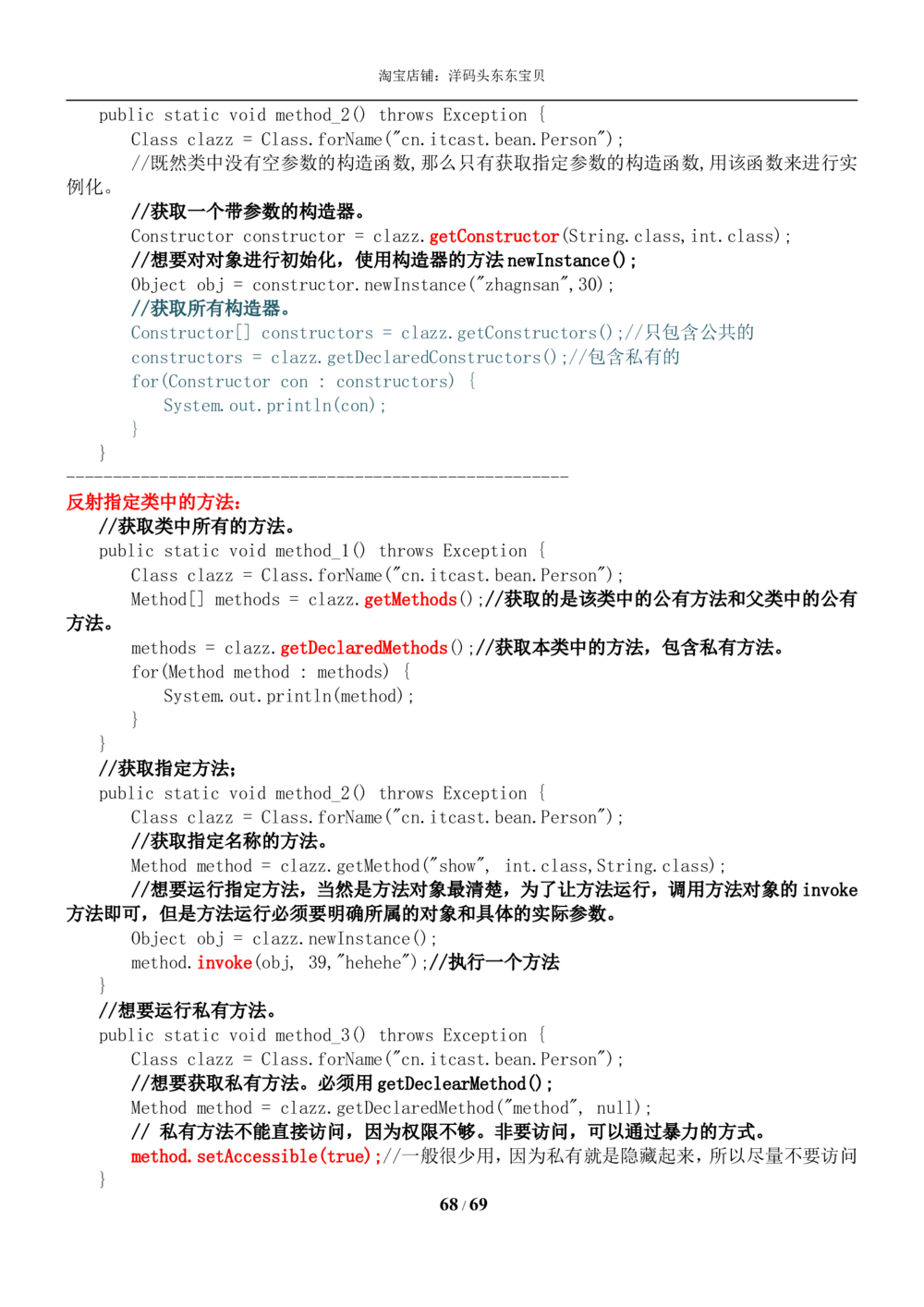 01java基础知识总结_2025春招题库汇总_国企题库_华能_4.华能集团技术复习资料「重点复习」_01招聘考试复习资料（信息技术类）_java