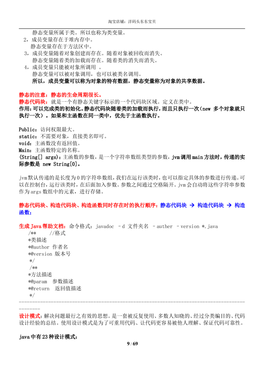 01java基础知识总结_2025春招题库汇总_国企题库_华能_4.华能集团技术复习资料「重点复习」_01招聘考试复习资料（信息技术类）_java