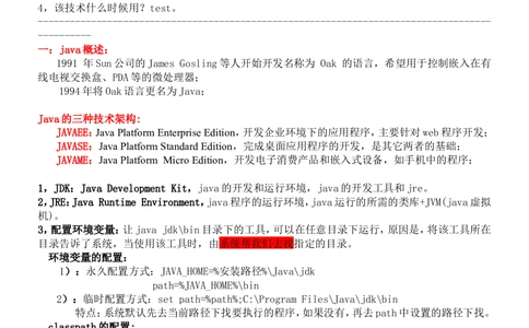 01java基础知识总结_2025春招题库汇总_国企题库_华能_4.华能集团技术复习资料「重点复习」_01招聘考试复习资料（信息技术类）_java
