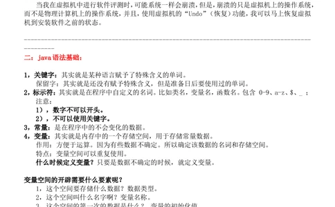 01java基础知识总结_2025春招题库汇总_国企题库_华能_4.华能集团技术复习资料「重点复习」_01招聘考试复习资料（信息技术类）_java