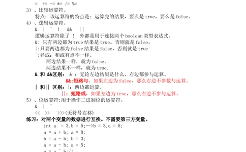 01java基础知识总结_2025春招题库汇总_国企题库_华能_4.华能集团技术复习资料「重点复习」_01招聘考试复习资料（信息技术类）_java