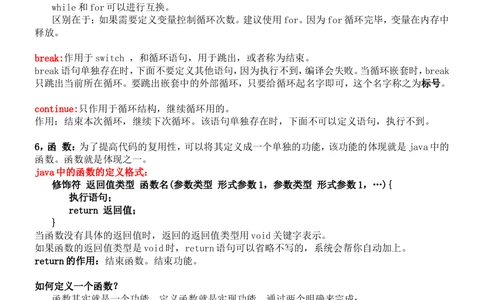 01java基础知识总结_2025春招题库汇总_国企题库_华能_4.华能集团技术复习资料「重点复习」_01招聘考试复习资料（信息技术类）_java