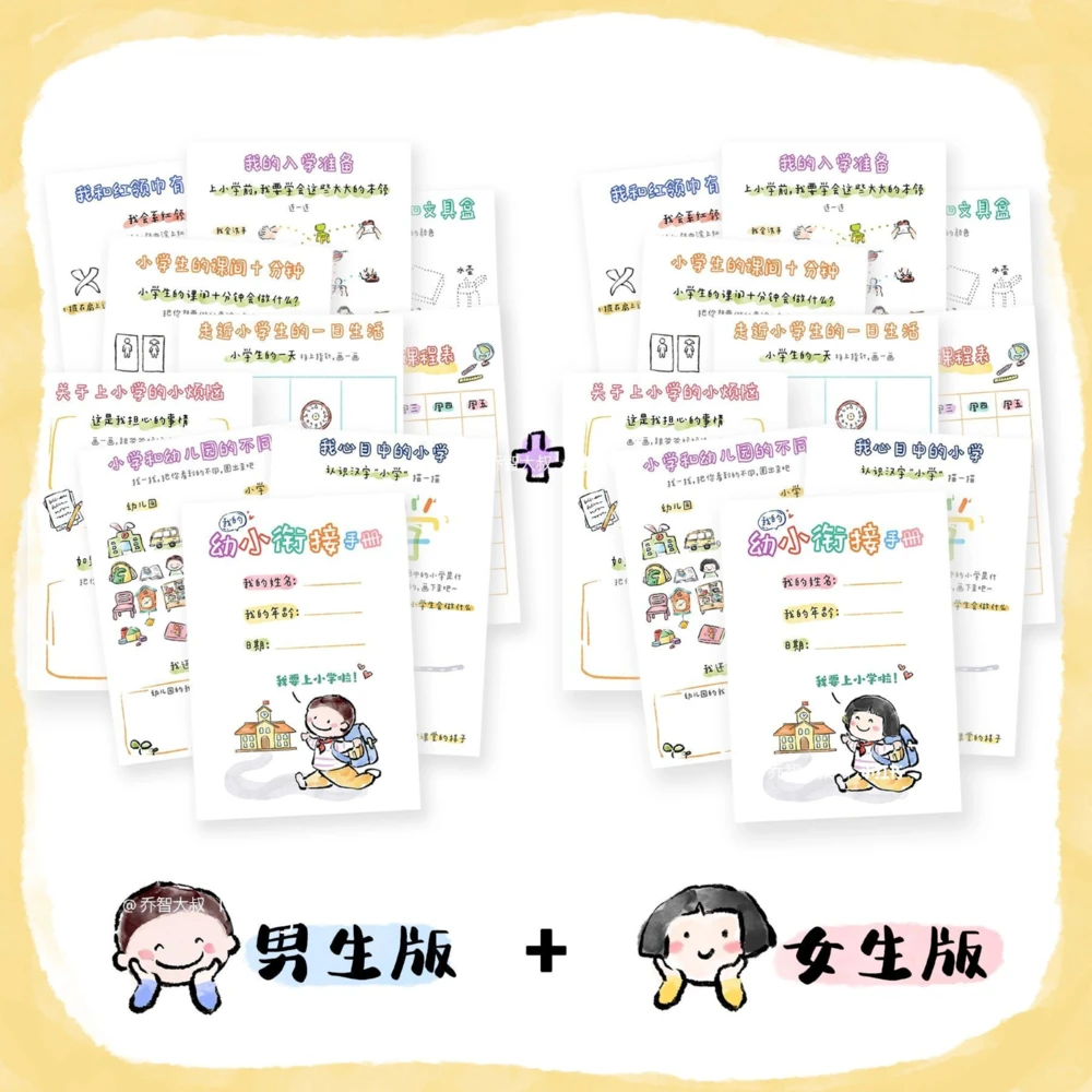 给孩子们的幼小衔接手册_中小学精品资料(高清可打印)_常识知识大全集140份高清资料整理版