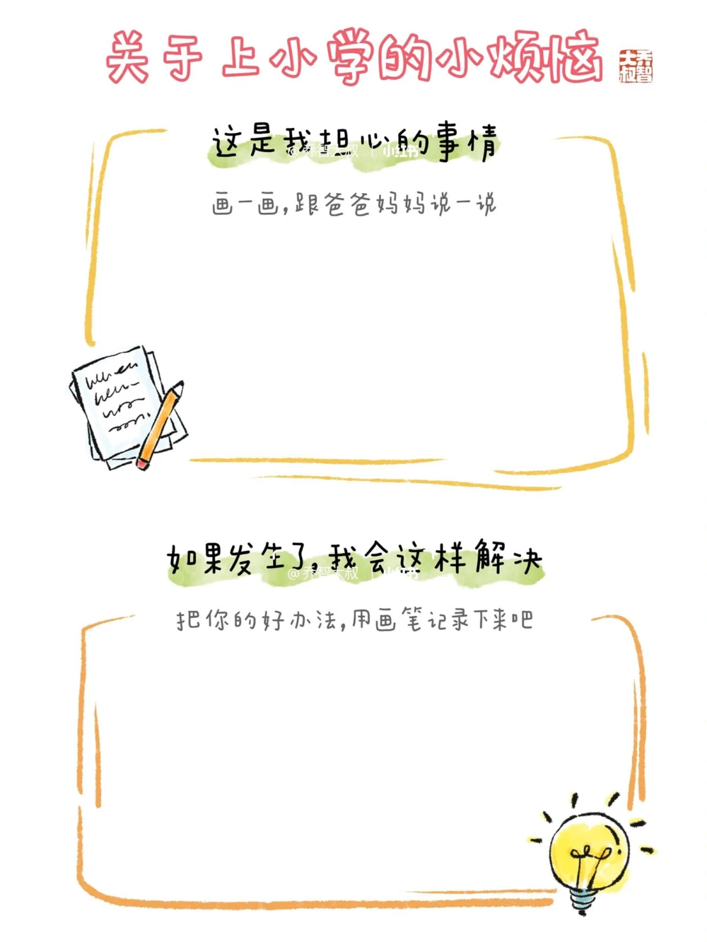给孩子们的幼小衔接手册_中小学精品资料(高清可打印)_常识知识大全集140份高清资料整理版